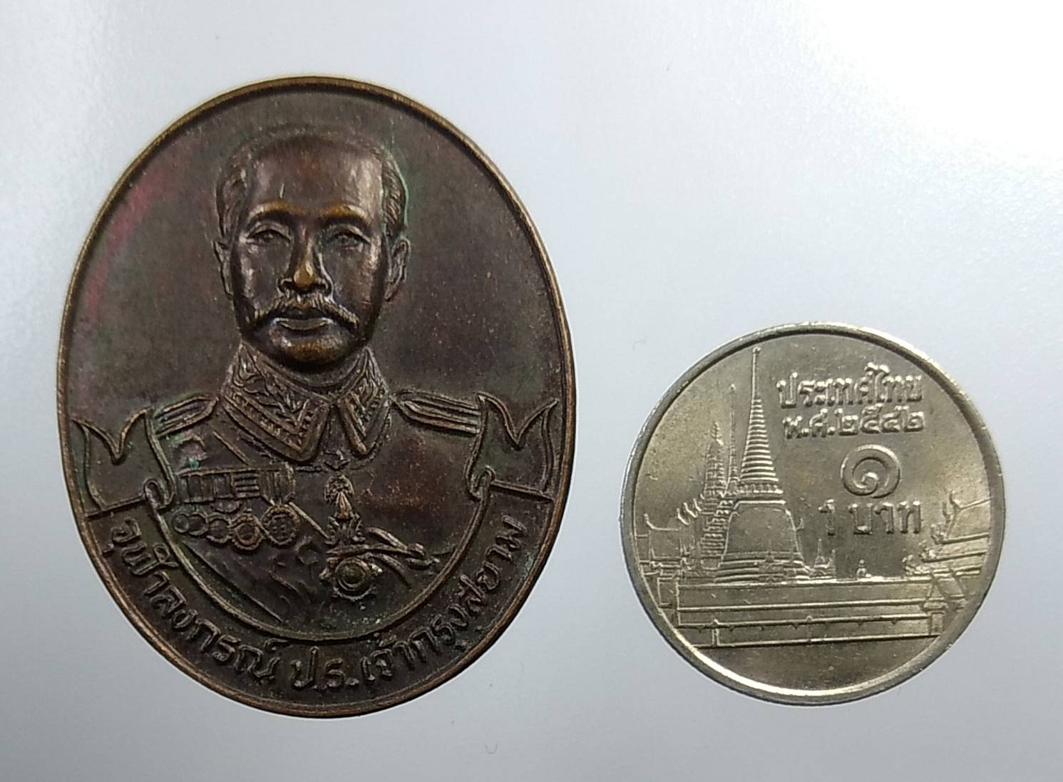 A2053 เหรียญรัชกาลที่ 5 วัดพรหมาสตร์ จ.ลพบุรี ปี2547