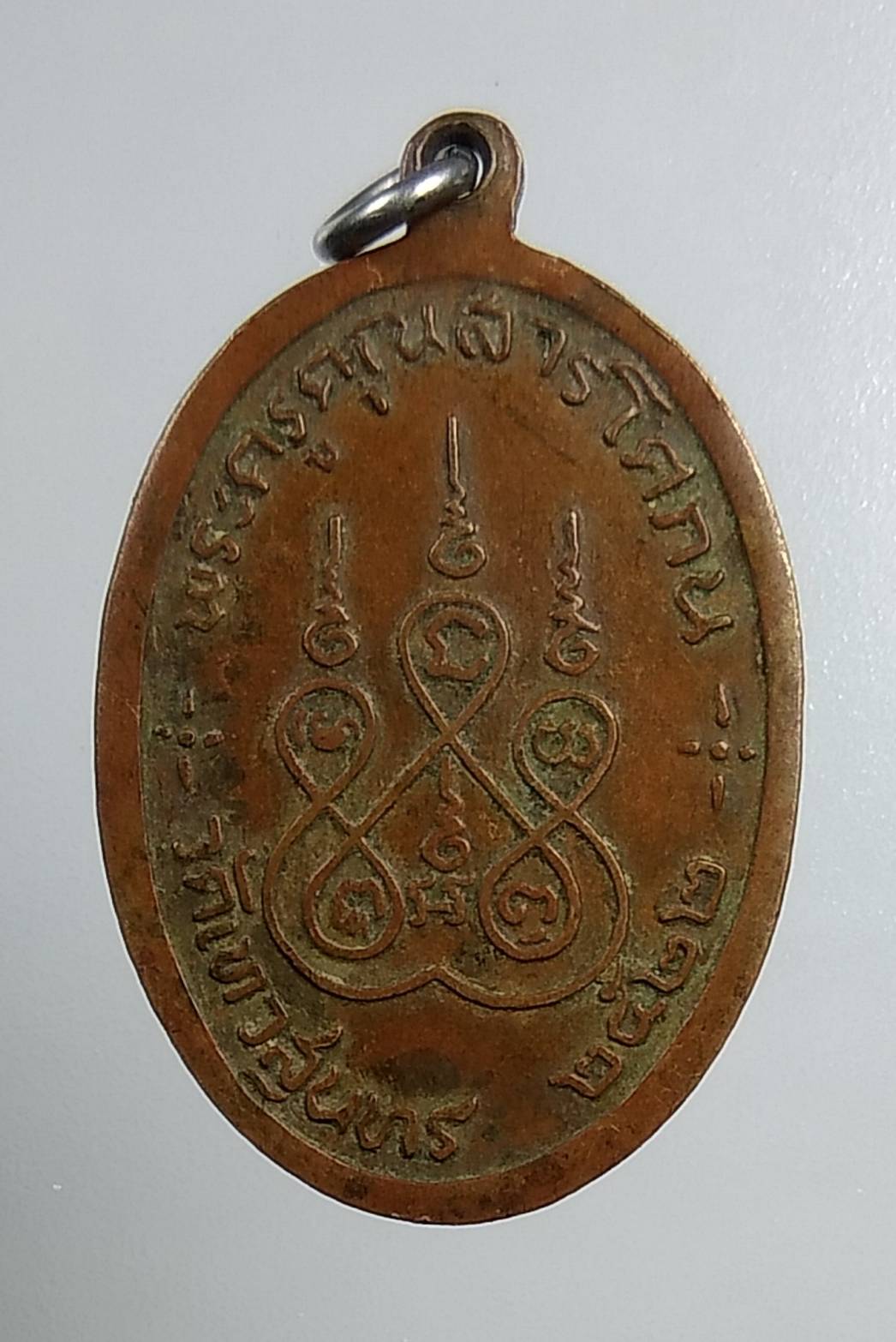 A1538 พระครูคุณสารโศภน วัดเทวสุนทร ปี2522