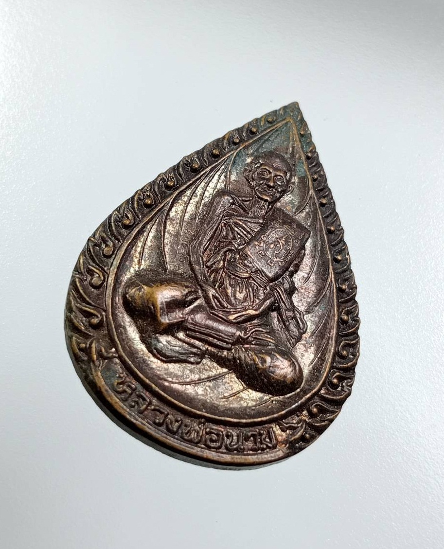 A7893 หลวงพ่อนวม วัดแจ้งเจริญ จ.ราชบุรี ปี2535