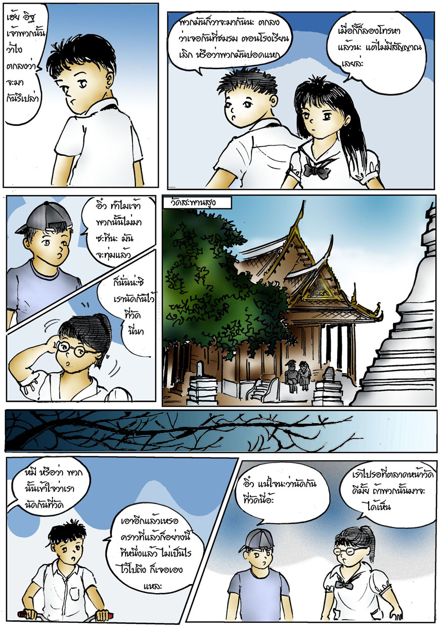 E-BOOK (Mebmarket.com-ร้าน BooknArts โดย Arisia), หนังสือการ์ตูนเด็กแนวสนุก มัน ฮา "แก๊งค์ป่วนผี" โดย เนปจูน - Ebook ใน Mebmarket.com