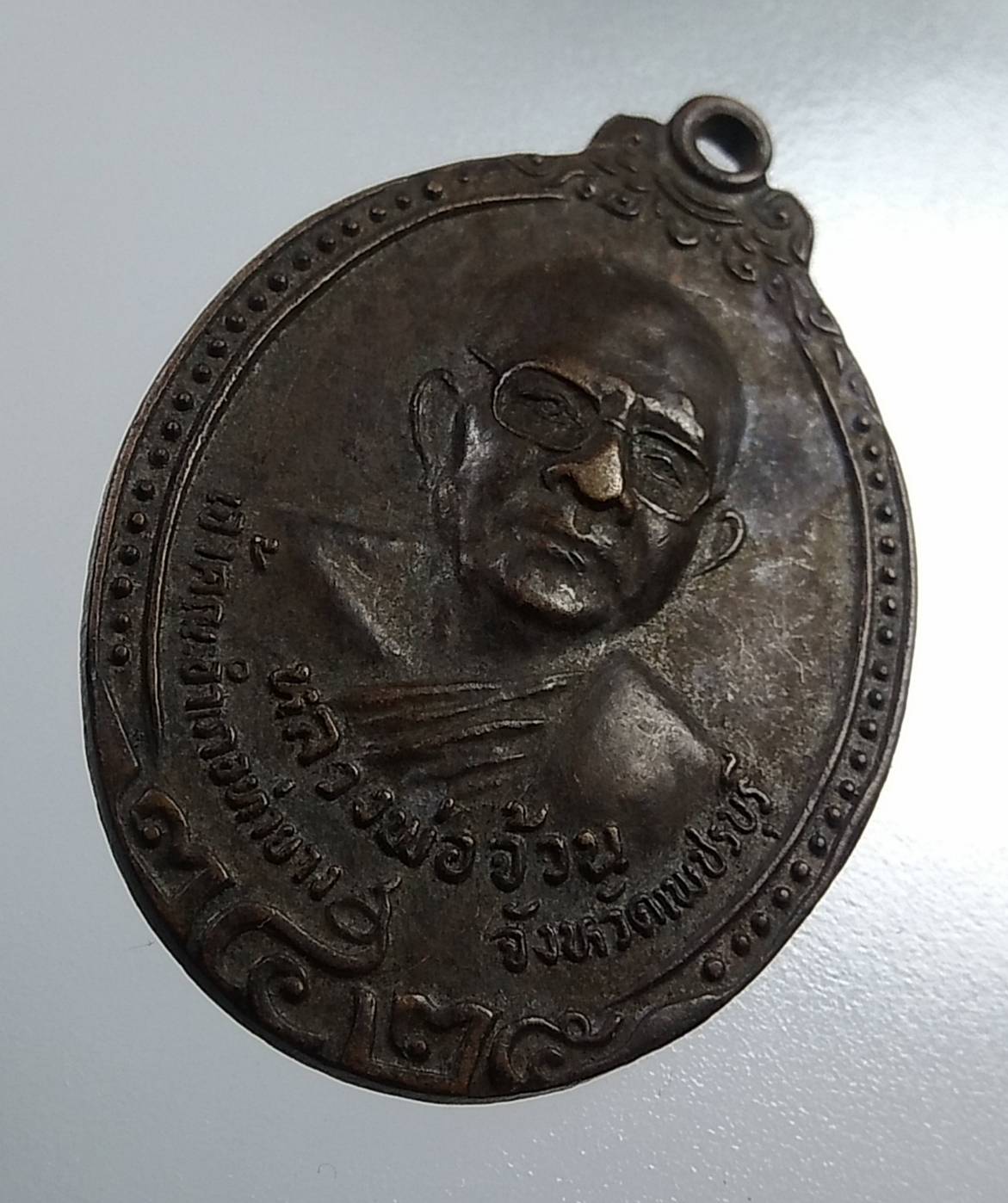 A1975 หลวงพ่อจ้วน วัดพระพุทธบาทเขาลูกช้าง จ.เพชรบุรี หลังสังข์เงิน ปี2525