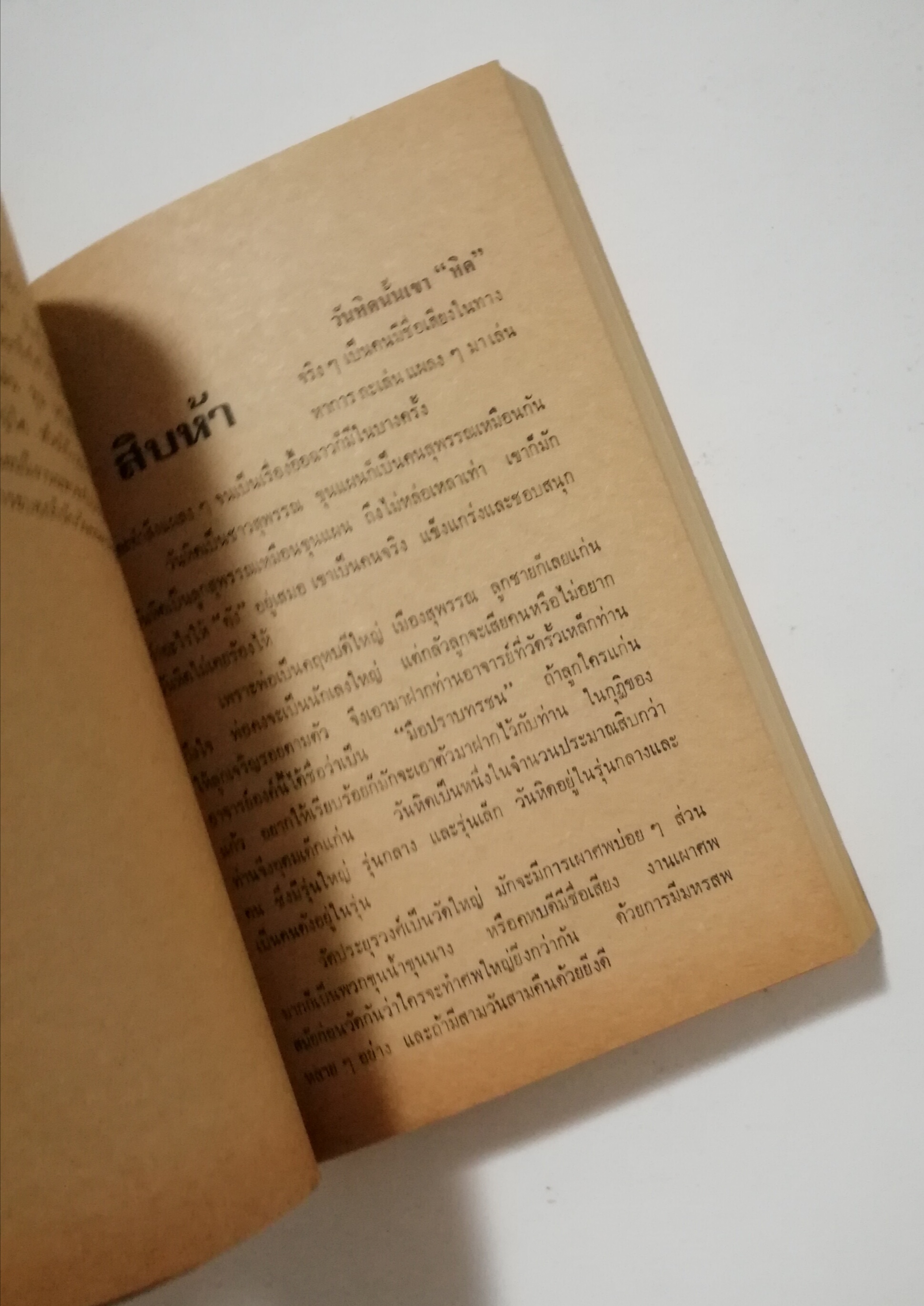 หนังสือเก่า นิยายเชิงอัตชีวประวัติของ พ.เนตรรังษี "หนุ่มนักเรียน" พร้อมภาพประกอบในเล่ม ปีที่พิพม์ ตุลาคม 2526 **มีตำหนิตามภาพ