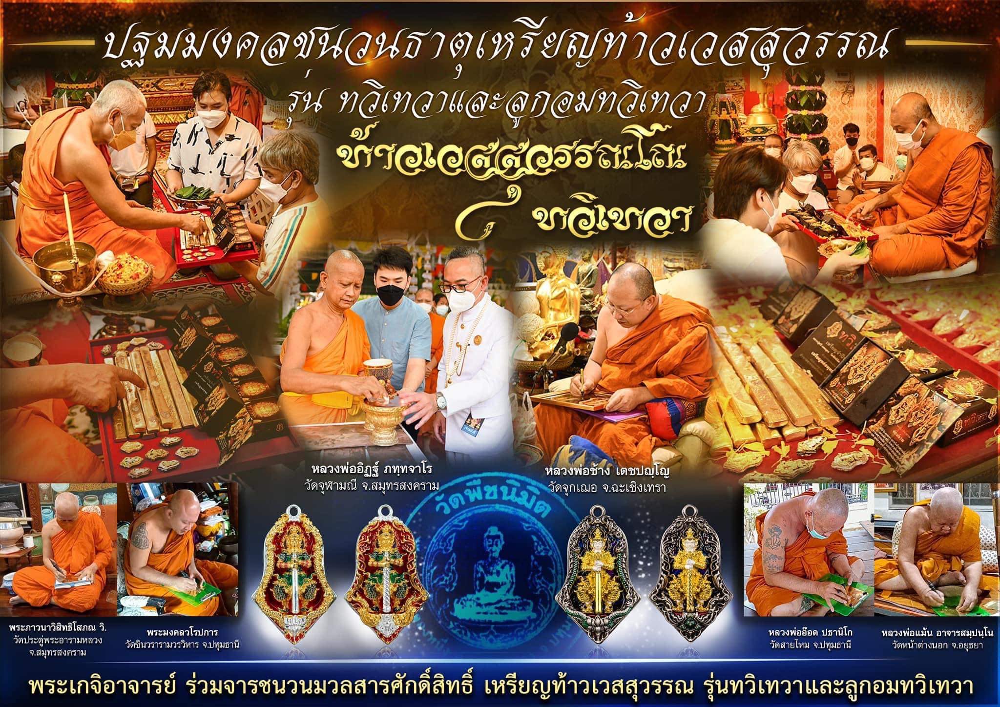 เหรียญจำปีพุทธศิลป์ท้าวเวสสุวรรณโณ รุ่นทวิเทวา รายการที่10 เนื้อบรอนซ์ ชุบซาตินเงิน องค์ชุบทอง