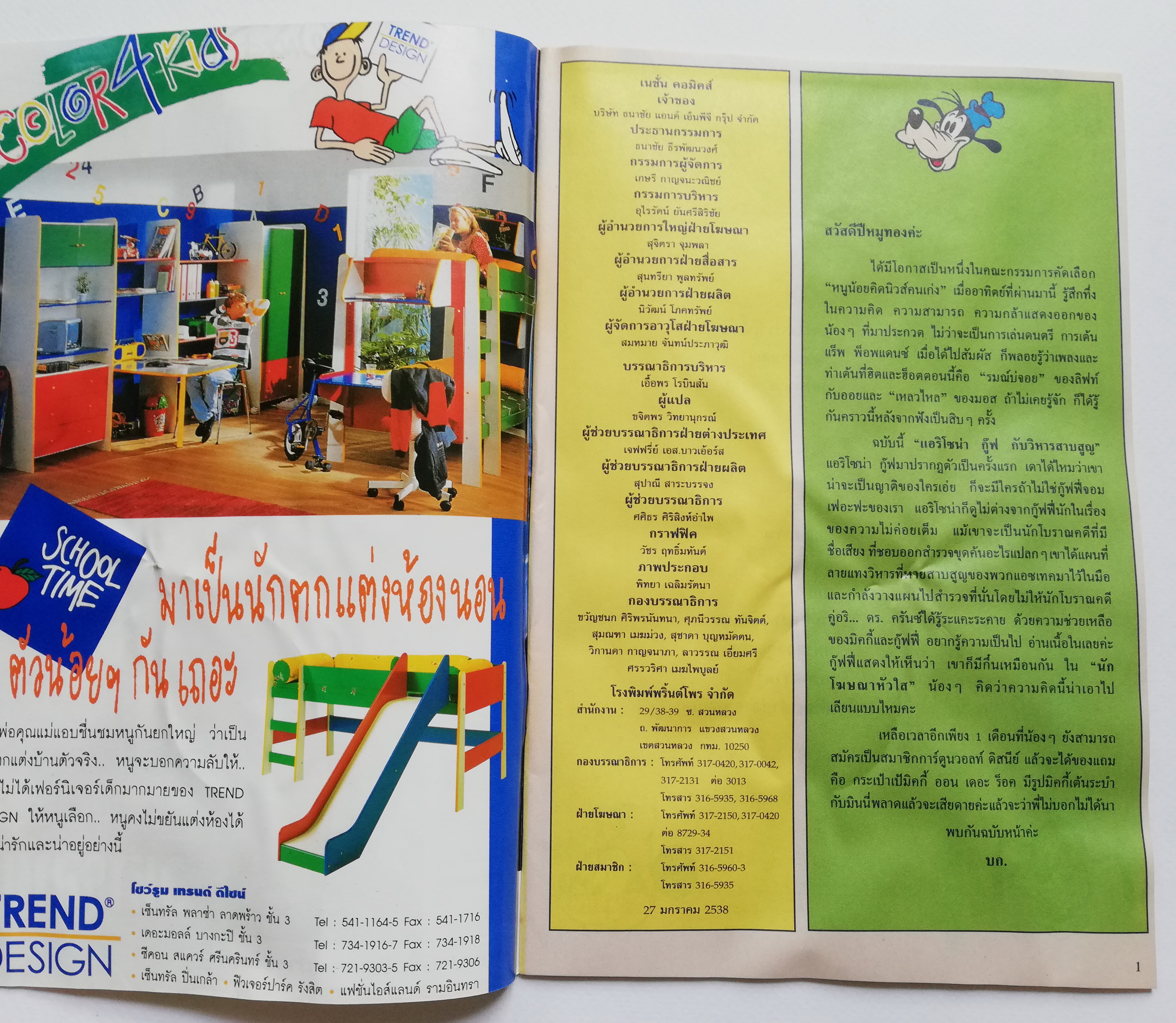 เดอะเนชั่น คอมิกส์ ***มีตำหนิ รอยยับ หนังสือการ์ตูนจาก Walt Disney's Goofy Adventure กู๊ฟฟี่ผจญภัย ฉบับที่ 159 การ์ตูนภาษาไทย-อังกฤษ แนะนำ อริโซน่า กู๊ฟ ในตอน วิหารสาบสูญ ***ไม่แถมป้ายชื่อติดกระเป๋ารูปมิคกี้