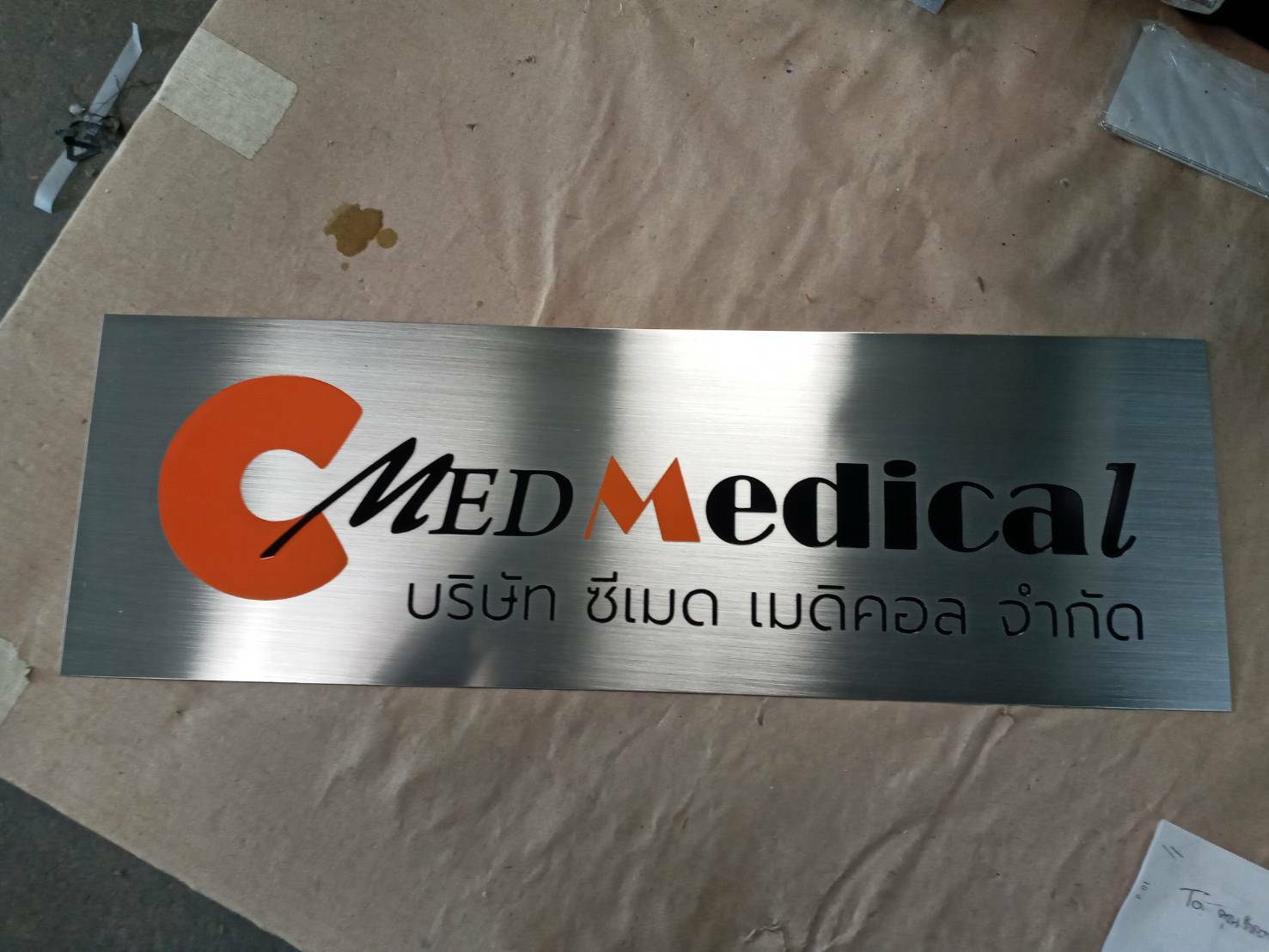 ป้ายกัดกรด - บริษัท ซีเมด เมดิคอล จำกัด