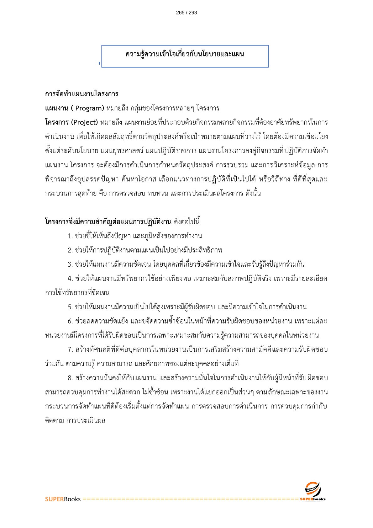 แนวข้อสอบ เจ้าหน้าที่วิเคราะห์โยบายและแผน การรถไฟแห่งประเทศไทย