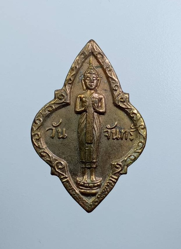 A7597 เหรียญพระประจำวันจันทร์ หลังเรียบ ไม่ทราบที่