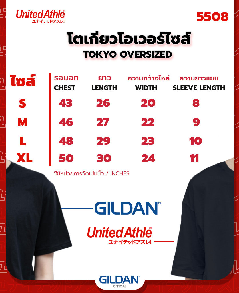 เสื้อยืด United Athle 5508 โตเกียวโอเวอร์ไซส์
