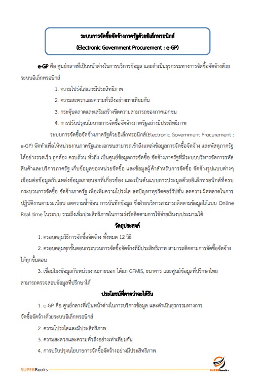 แนวข้อสอบ นักวิชาการพัสดุปฏิบัติการ สำนักงานคณะกรรมการนโยบายรัฐวิสาหกิจ