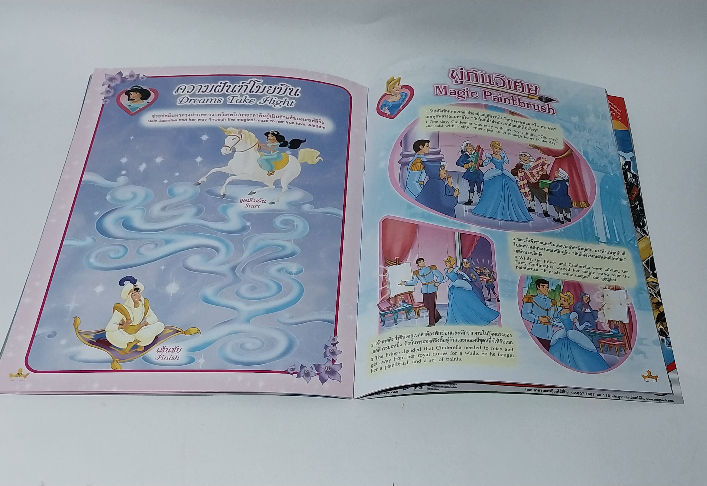 หนังสือนิทานเจ้าหญิง2ภาษา ภาพสวย**ไม่มีของแถม ,มีโปสเตอร์หน้ากลาง, เจ้าหญิงดิสนีย์ Disney Princess Vol65 ปก สโนไวท์ เสริมสร้างจินตนาการและพัฒนาการเรียนรู้, ในเล่ม :นิทานเจ้าหญิง 2 ภาษา, เกมส์, อื่นๆ