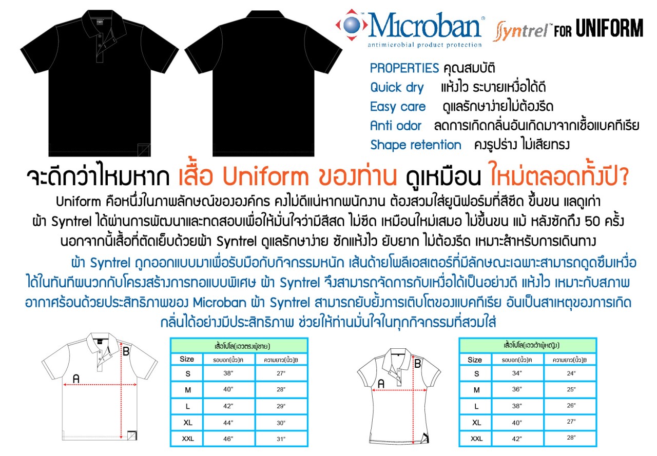 คอปก ผ้า Syntrel