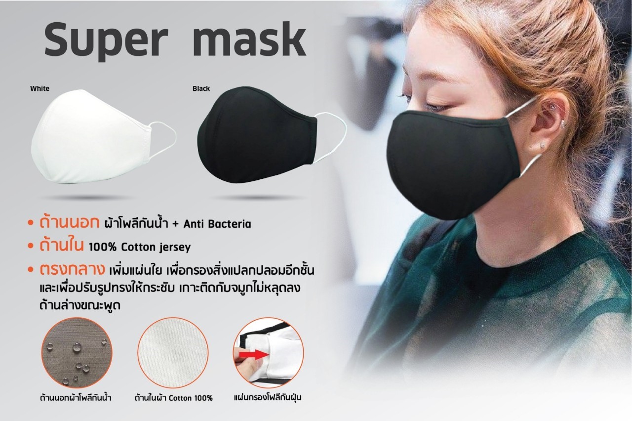 หน้ากากผ้าแบบกันน้ำ ทรง3D