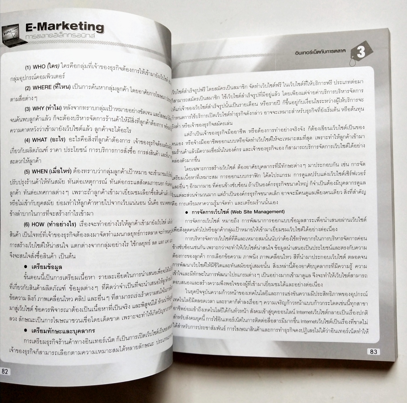หนังสือการตลาดปี 2555 **ปกมีตำหนิตามภาพ "E-Marketing การตลาดอิเล็กทรอนิกส์" วางแผนทำธุรกิจออนไลน์ย่างเป็นระบบเพื่อให้ผลประกอบการบรรลุตามเป้าหมาย โดย อิทธิวัฒน์ รัตนพองบู่ -เข้าใจรูปแบบและเครื่องมือการตลาดอิเล็กทรอนิกส์ลักษณะต่างๆ อาทิ...การทำธุร
