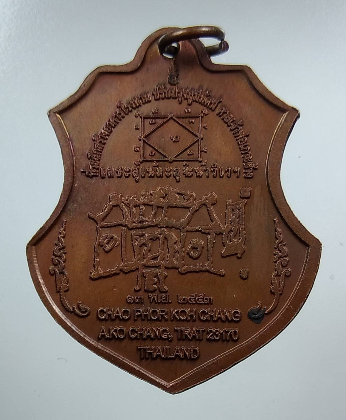 A1332 เหรียญเจ้าพ่อเกาะช้าง จ.ตราด ปี2553