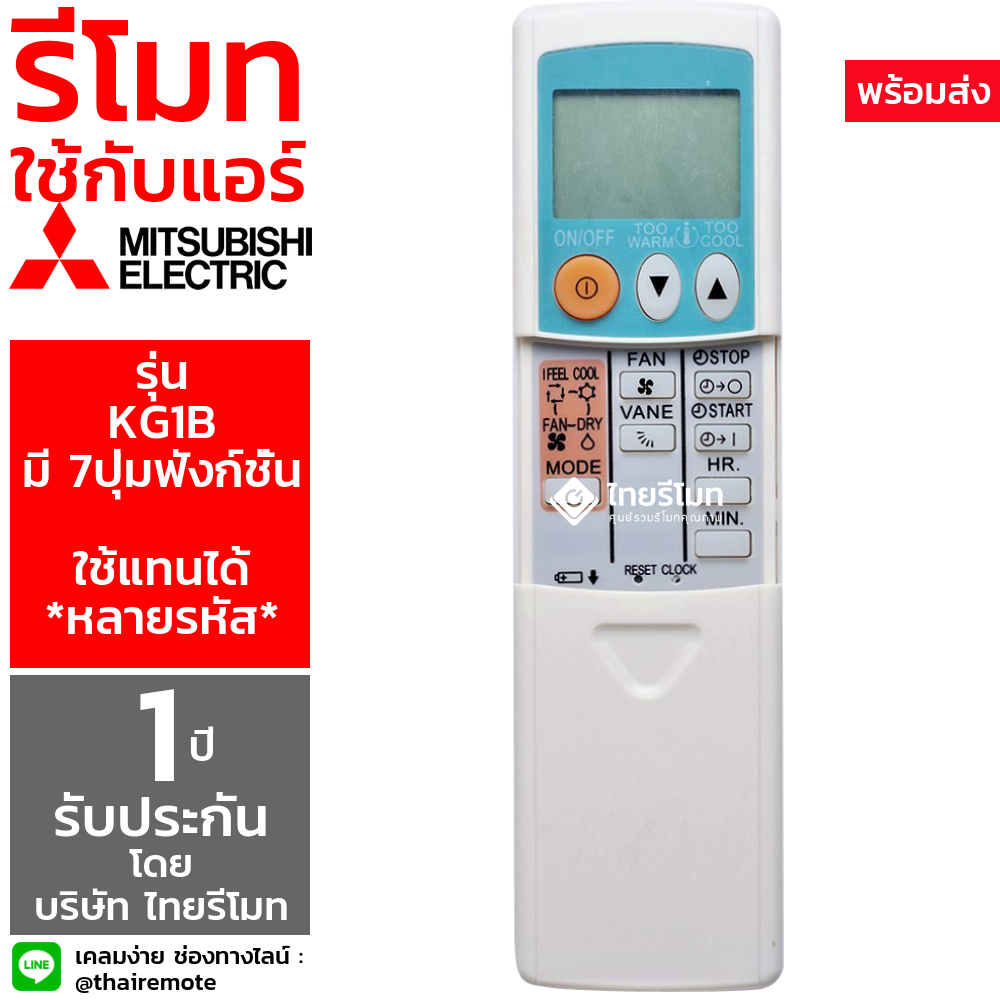 รีโมทแอร์ Mitsubishi รุ่น KG1B (มี7ปุ่ม)