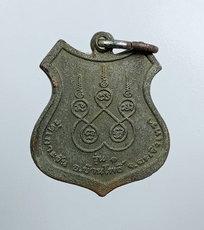 A7650 เหรียญอาร์มลงยา หลวงพ่อโสธร ออกวัดเกาะชัน อ.บ้านโพธิ์ จ.ฉะเชิงเทรา