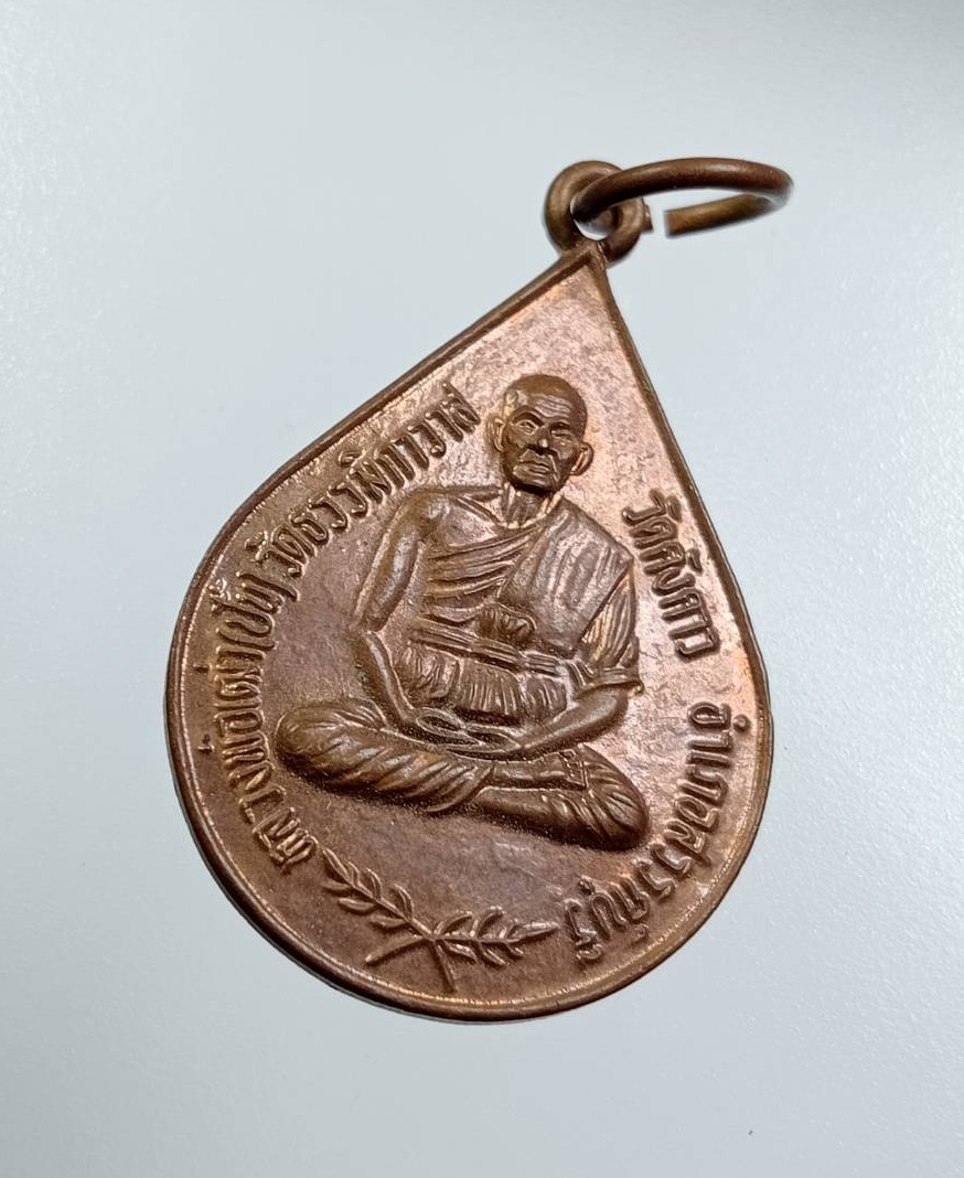 A7824 หลวงพ่อเฒ่า วัดธรรมิกาวาส (วัดค้างคาว) จ.ชัยนาท ปี2541