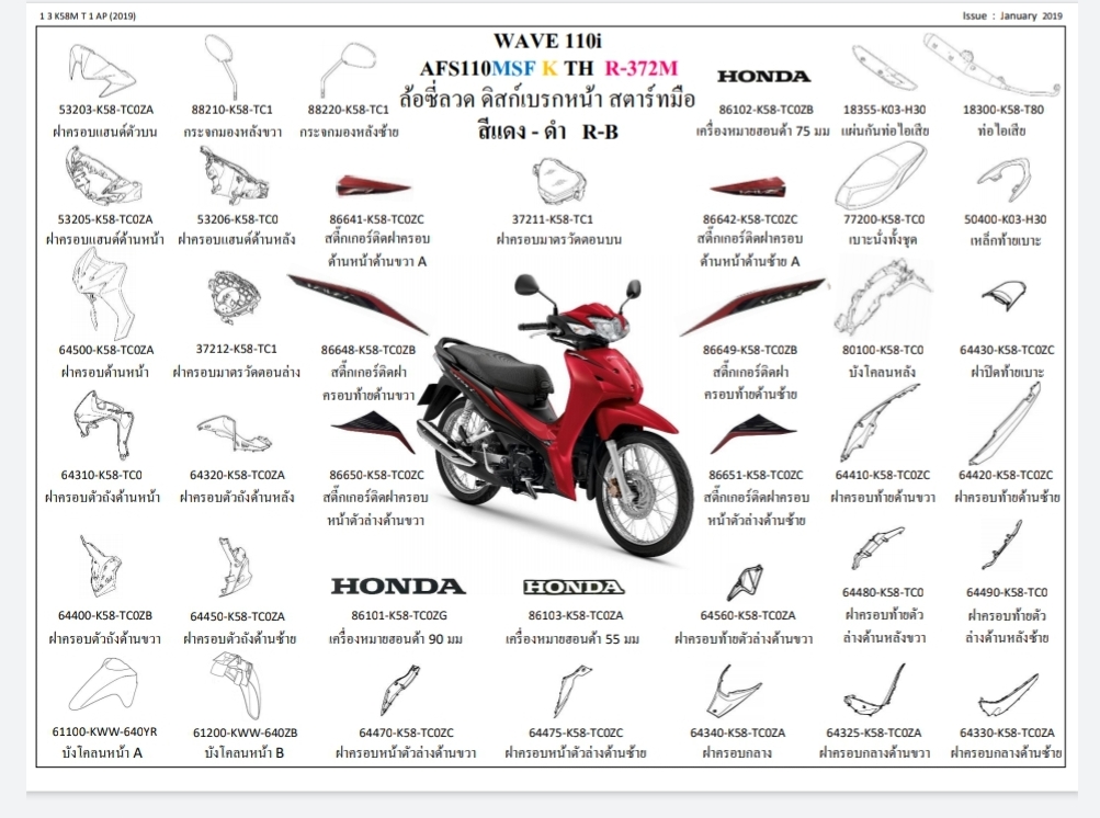 ชุดพลาสติกและเฟรมสี เวฟ110ไอ/K(ปี18)