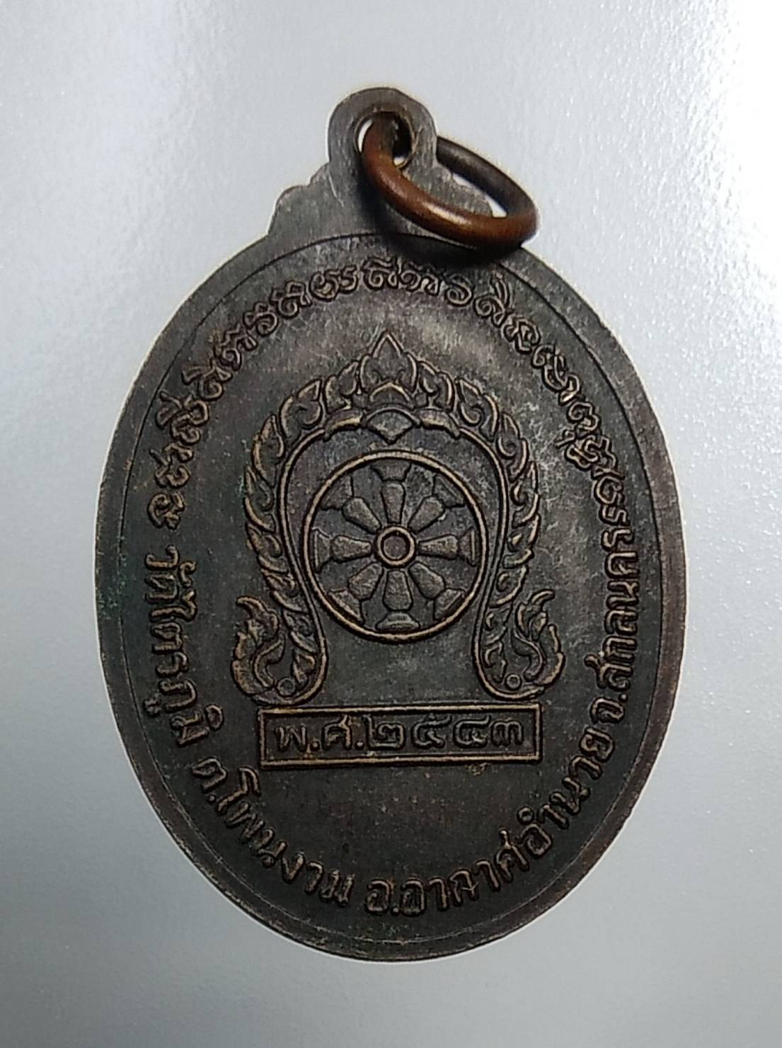 A783 พระครูวิบูลวิหารการ หลวงปู่บัวสา วัดไตรภูมิ จ.สกลนคร ปี2543