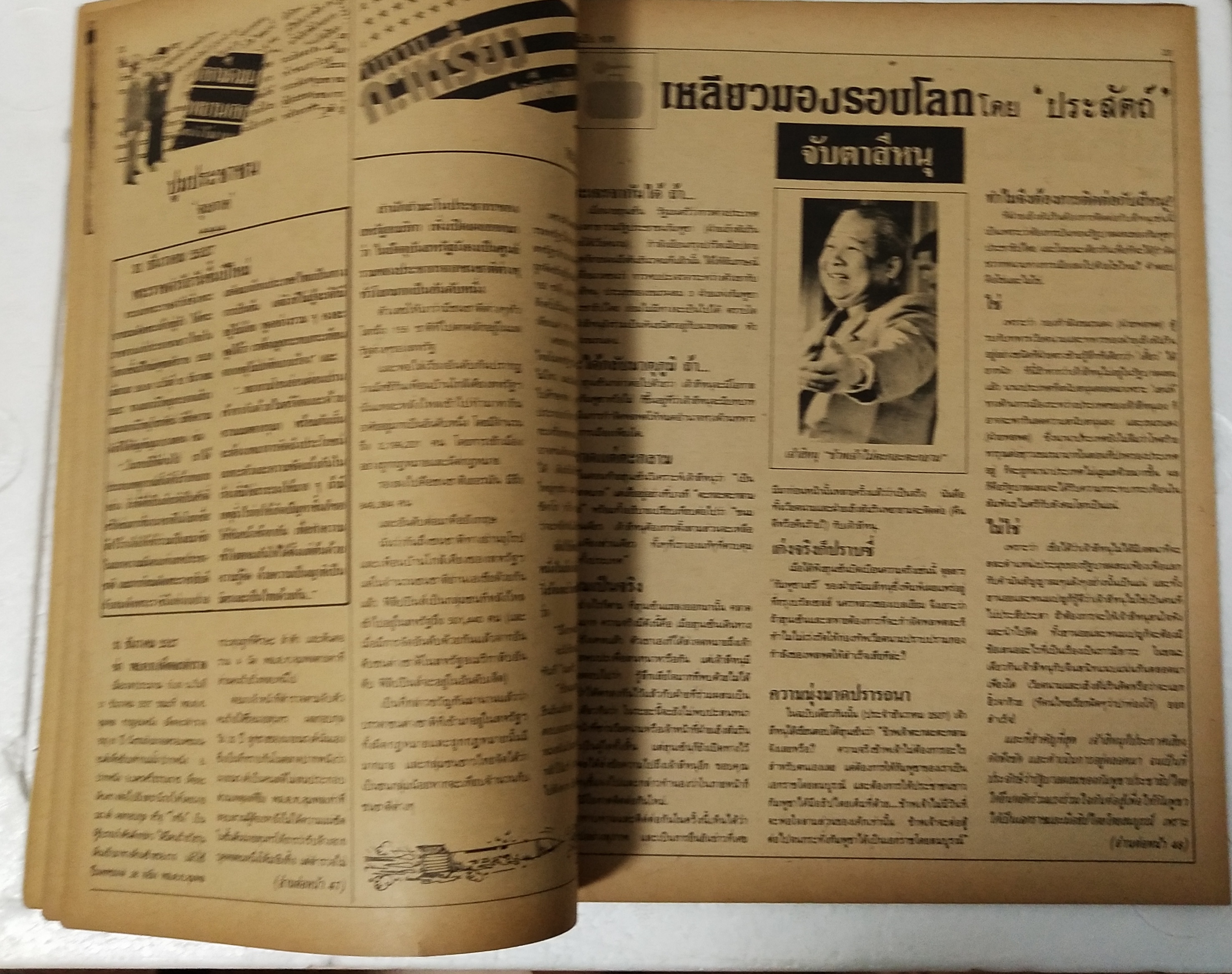 นิตยสารเก่า ฟ้าเมืองไทย ฉบับที่ 828 ปีที่ 16 วันพฤหัสบดีที่ 31 มกราคม 2528 ภาพปก โดย รชฎ วิสราญกุล ในเล่ม เชียงใหม่ เมืองปราบเซียน โดย ละเอียด นวลปลั่ง อาจินต์ ปัญจพรรค์ ร่าย ระบำทีวี ตอน สมัครงาน ถูกหวยเลี้ยงช้างหมดหมื่น vs ถูกที่2 ถวายพระ 20 นักเลงป่า น