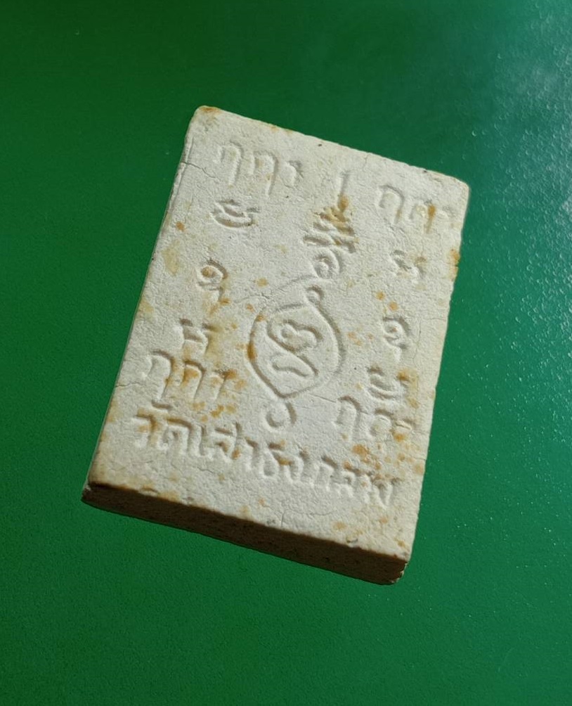 ผ2987 พระผง หลวงพ่อขาว วัดเสาธงกลาง จ.สมุทรปราการ พิมพ์เล็ก