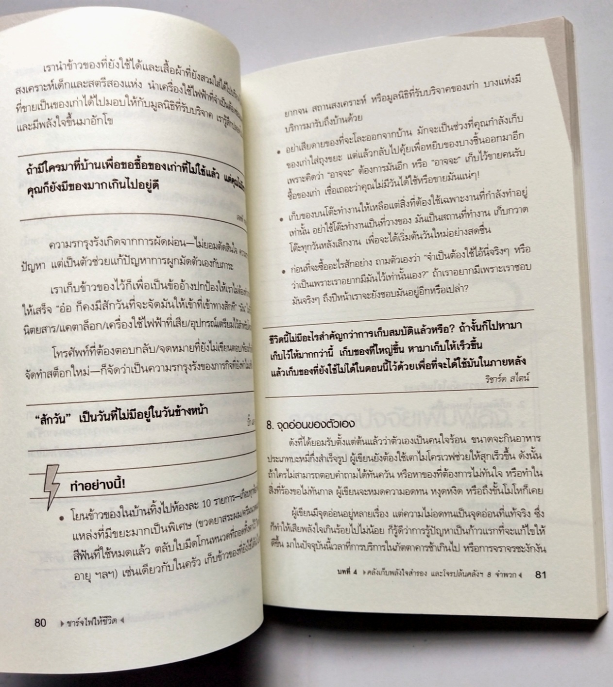 หนังสือพัฒนาตนเองปี 2551**ปกมีตำหนิ "OOMPH POWER! ชาร์จไฟให้ชีวิต" วิธีปลุกเร้าพลังตัวเองขึ้นมาใหม่เพื่อความสำเร็จที่ไม่ธรรมดา โดย Susan Miller เรียบเรียงโดย คงคา วารี