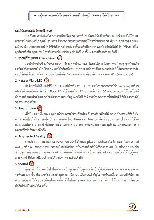 แนวข้อสอบ นักวิชาการคอมพิวเตอร์ สำนักงานคณะกรรมการดิจิทัลเพื่อเศรษฐกิจและสังคมแห่งชาติ