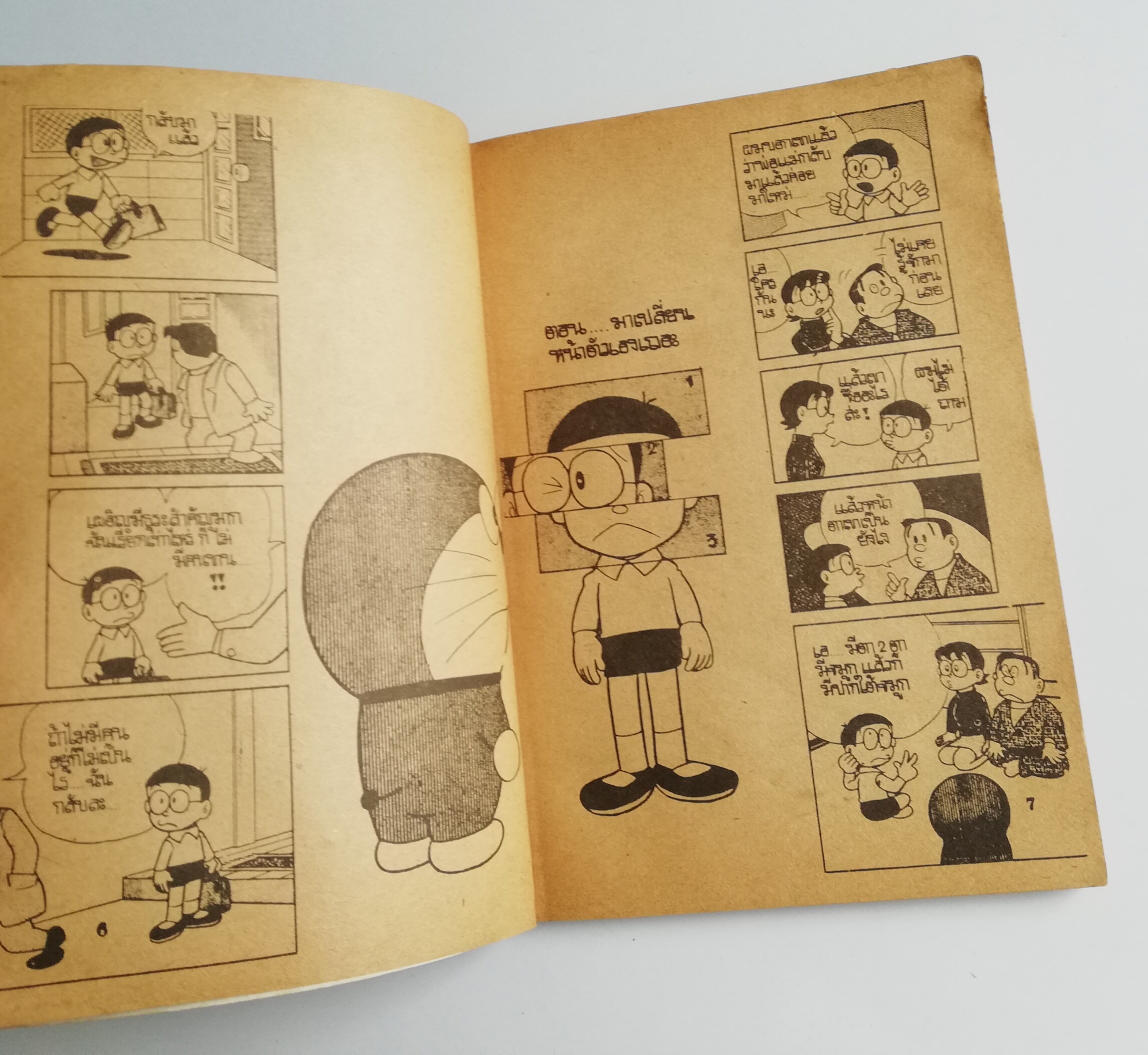 หนังสือการ์ตูนเก่่า **มีตำหนิตามภาพ 'โดราเอม่อน' จากสำนักพิมพ์สามดาว เล่มเดียวจบ