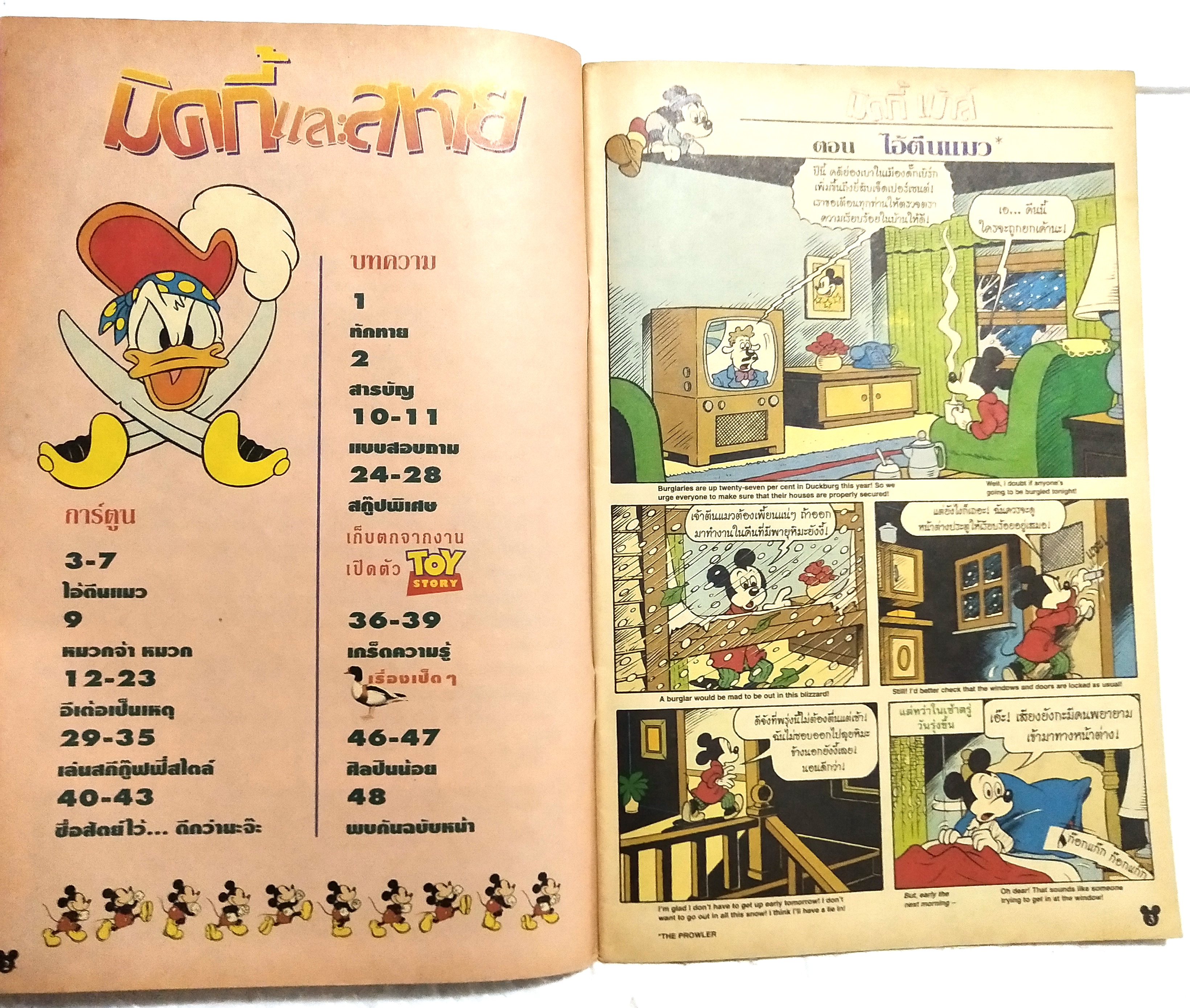 นิตยสารการ์ตูนเก่าภาษาไทย -อังกฤษ ***ปก มีรอยเปื้อนตามภาพ มิคกี้และสหาย Comics and Stories ฉบับที่ 219 Walt Disney