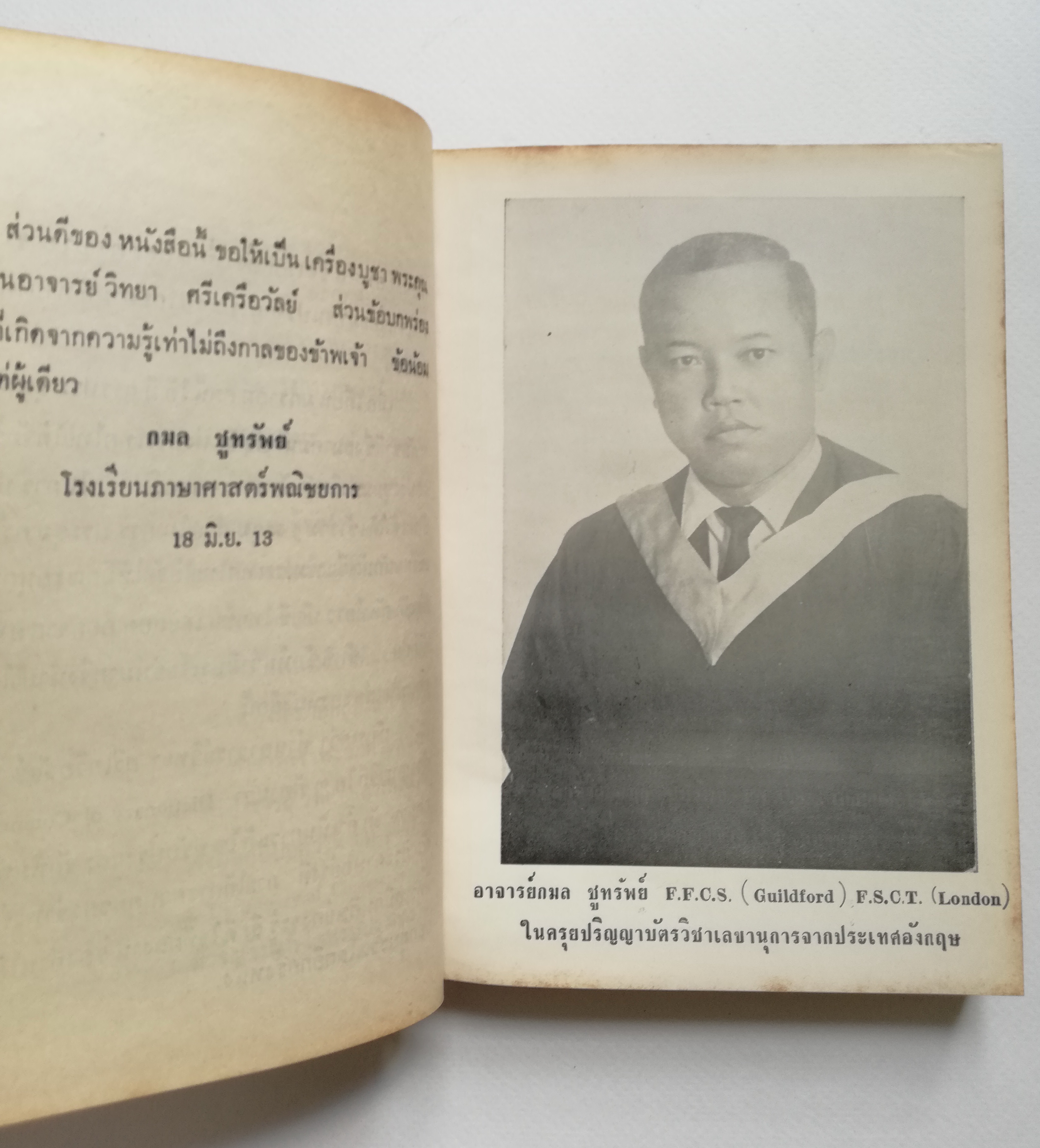 หนังสือเก่า พิมพ์ครั้งที่3 พ.ศ. 2513 "Dictionary of Commerce พจนานุกรมศัพท์พานิชย์" โดย กมล ชูทรัพย์ A.CBI. (LONDON) F.F.C.S (GUILDFORD) Dip in Accounting (LONDON) ) และ วิทยา ศรีเครือวัลย์ F. Com, A.,F.F.C.S.(GUILDFORD) บรรจุศัพท์ต่างๆเกี่ยวกับ