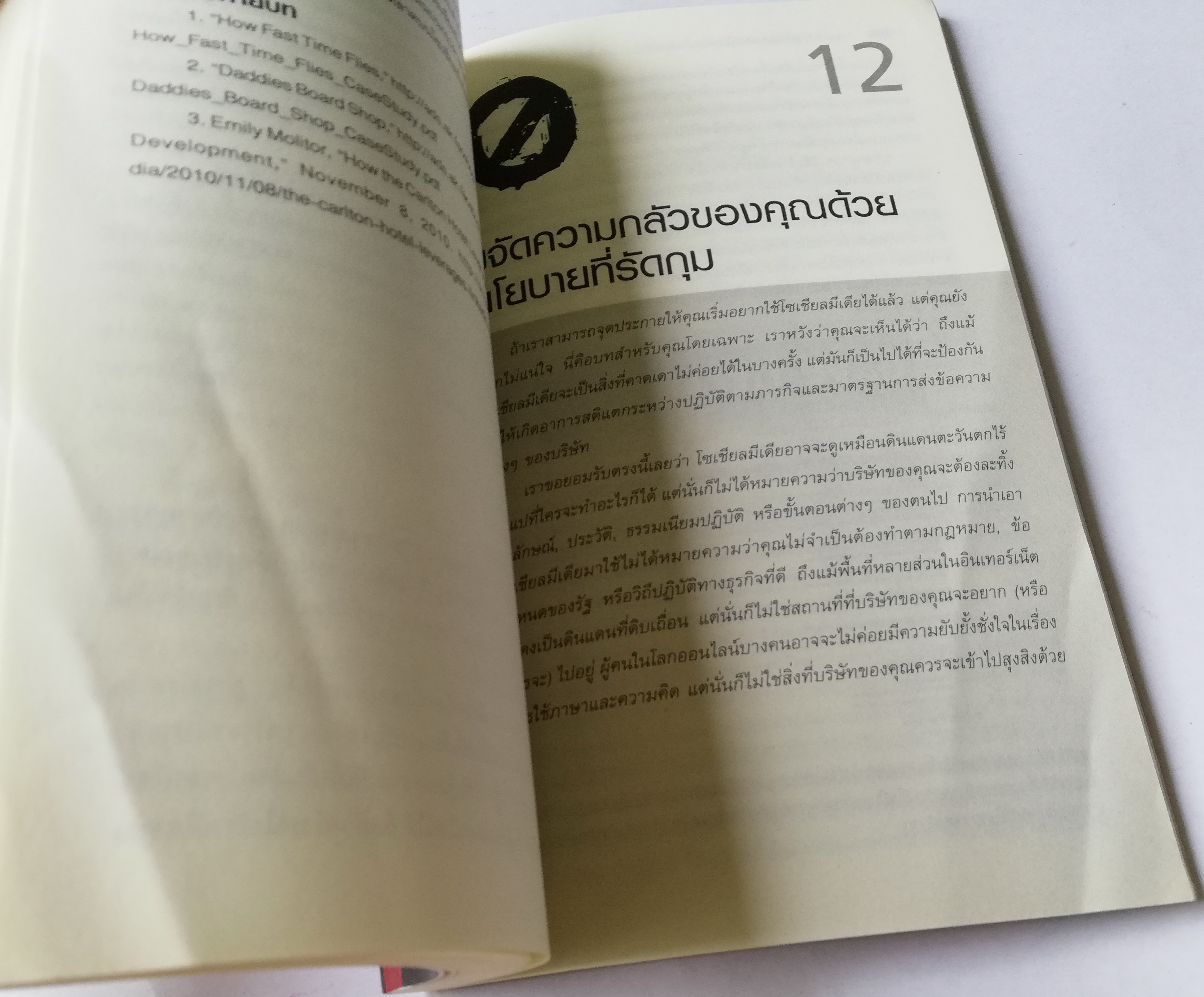 หนังสือการตลาด"**หนังสือมีตำหนิ โปรดดูทุกภาพ "NO BULL SHIT SOCIAL MEDIA เผยกลยุทธ์จัดหนัก รุกตลาดอาณาจักรออนไลน์