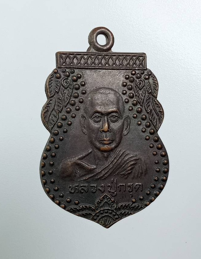 A7828 หลวงปู่กรุด วัดด่านตะกั่วสามัคคี อ.นาดี จ.ปราจีนบุรี