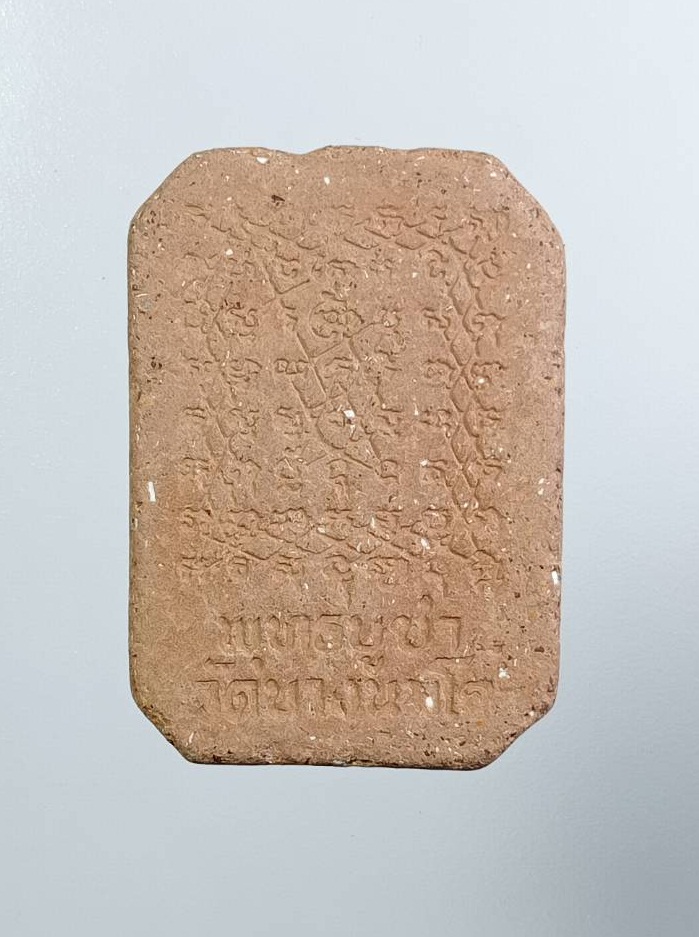 ผ3096 หลวงพ่อปาน วัดบางนมโค จ.อยุธยา พิมพ์ทรงเม่น รุ่นพุทธบูชา