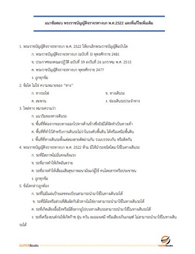 แนวข้อสอบ เจ้าหน้าที่เทคนิค (ด้านพัสดุ) (ปวส.) กรมท่าอากาศยาน