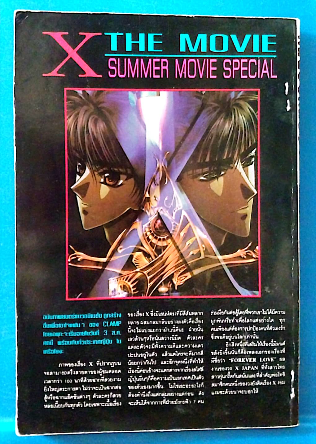 หนังสือการ์ตูนเก่า** มีตำหนิ XL LOVE เล่มเดียวจบ รวมผลงานเรื่องสั้นสุดยอดของ Mitsuru Atachi สำนักพิมพ์มิสเตอร์คอมมิค