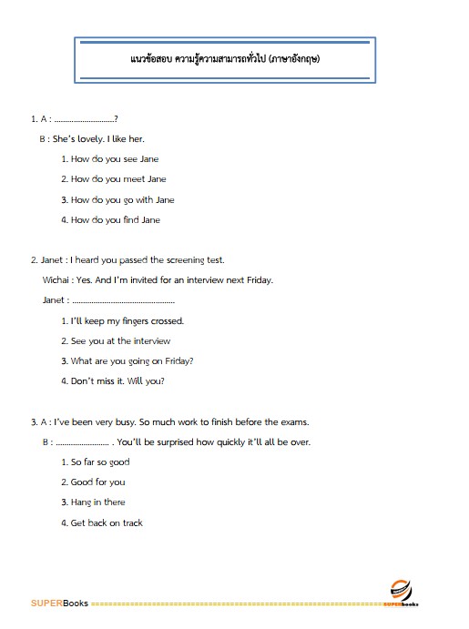 แนวข้อสอบ นักวิชาการเงินและบัญชี สำนักงานบริหารกองทุนเพื่อส่งเสริมการอนุรักษ์พลังงาน