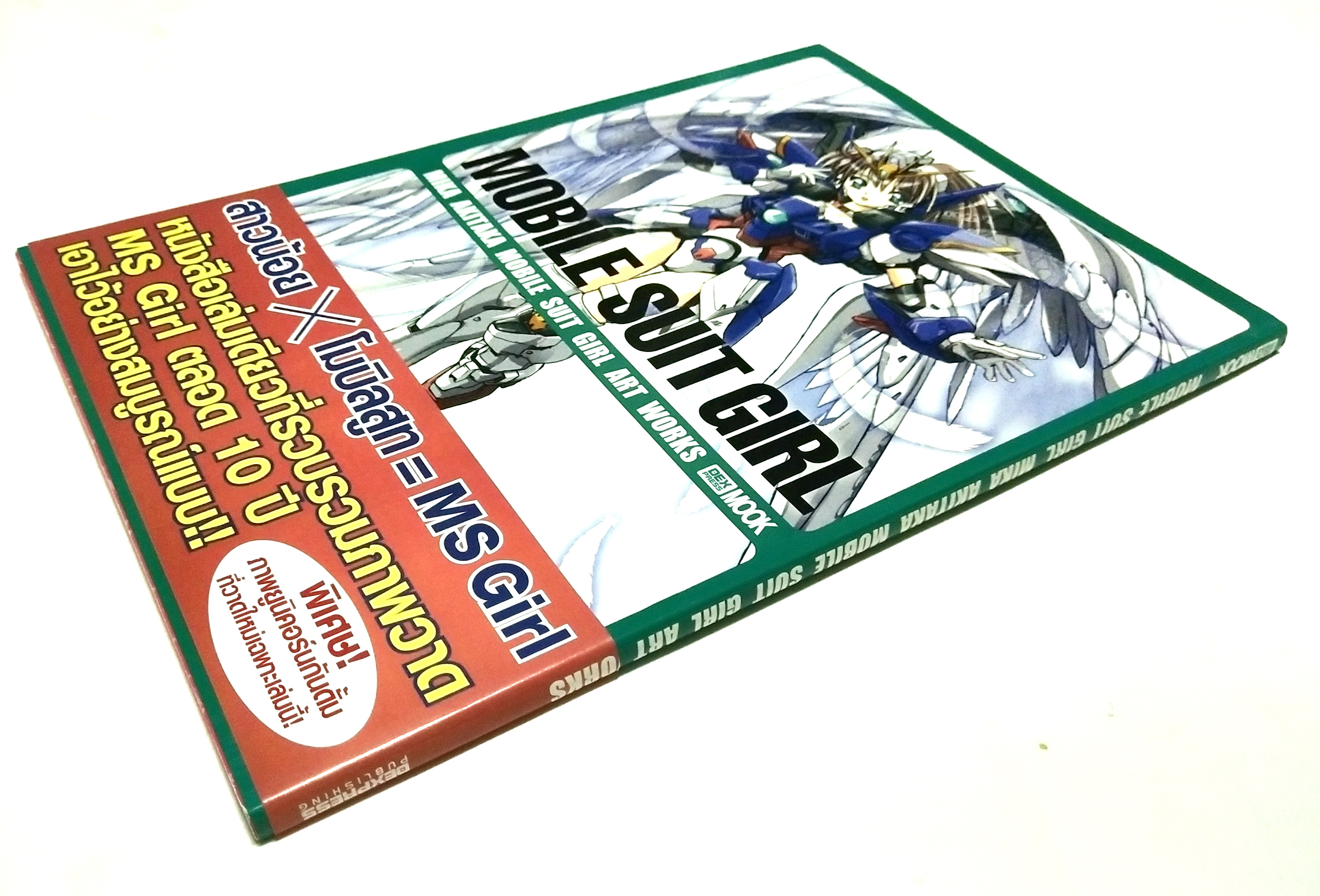 รวมภาพ MS GIRL และสิ่งที่เกี่ยวข้องกับความน่ารักของ MS GIRL ทั้งหมด -MOBILE SUITGIRL , MIKA AKITAKA, MOBILE SUIT GIRL ARK WORKS Dex Press MOOK สาวน้อย X โมบิลสูท = MS Girl หนังสือเล่มเดียวที่รวบรวมภาวาด MS GIRL ตลอด 10 ปี เอาไว้อย่างสมบูรณ์แบบ พิเศษ ภาพยู
