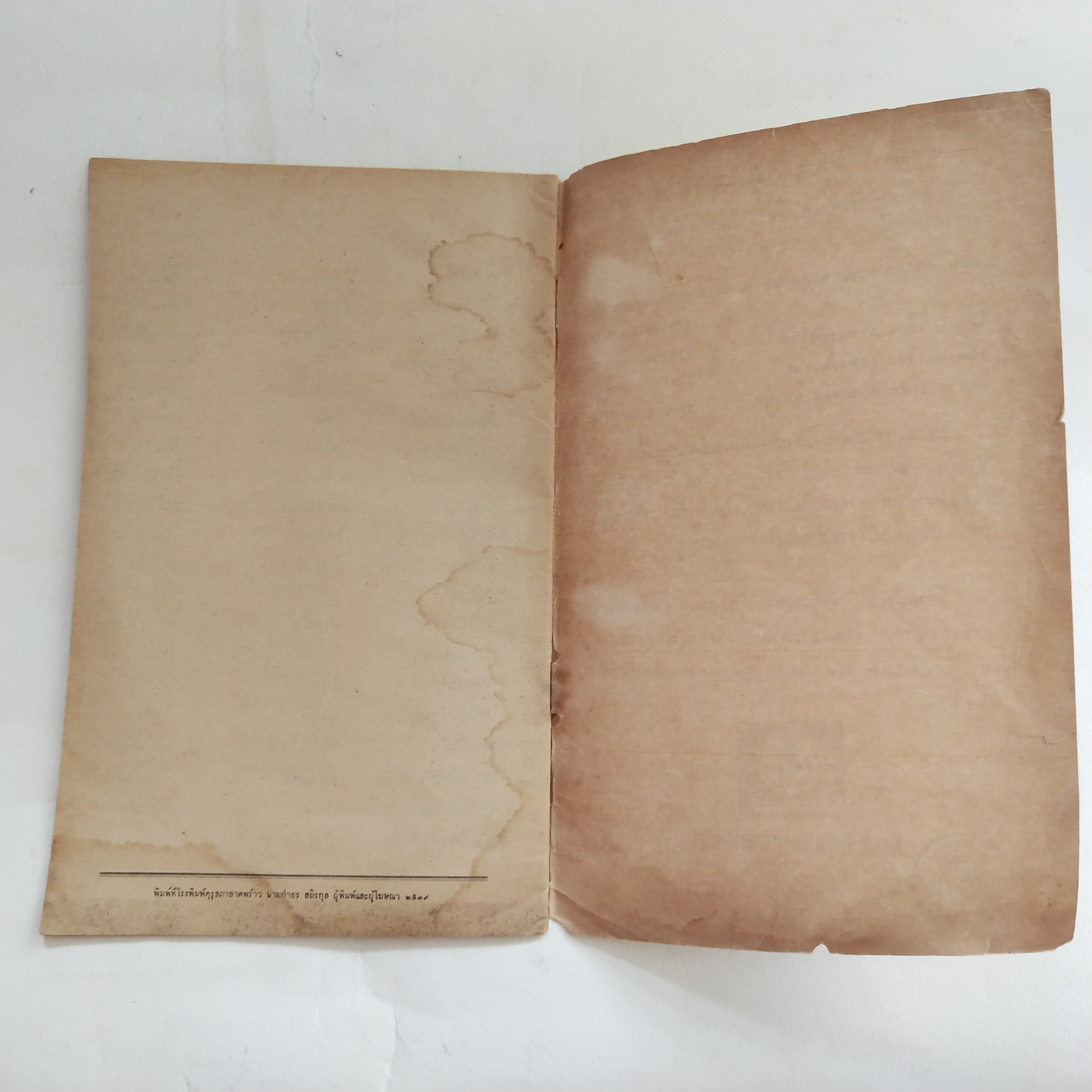 หนังสือเรียนเก่า** มีตำหนิตามภาพ นิทานร้อยบรรทัด เล่ม 3 เรื่อง ครูที่รักเด็ก ชั้นประถมปีที่ 4 ของกระทรวงศึกษาธิการ พิมพ์ครั้งที่ 21 พ.ศ 2519