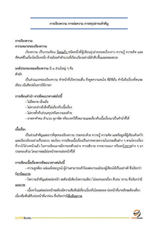 แนวข้อสอบ นักวิเทศสัมพันธ์ปฏิบัติการ สำนักงานการปฏิรูปที่ดินเพื่อเกษตรกรรม (สปก.)