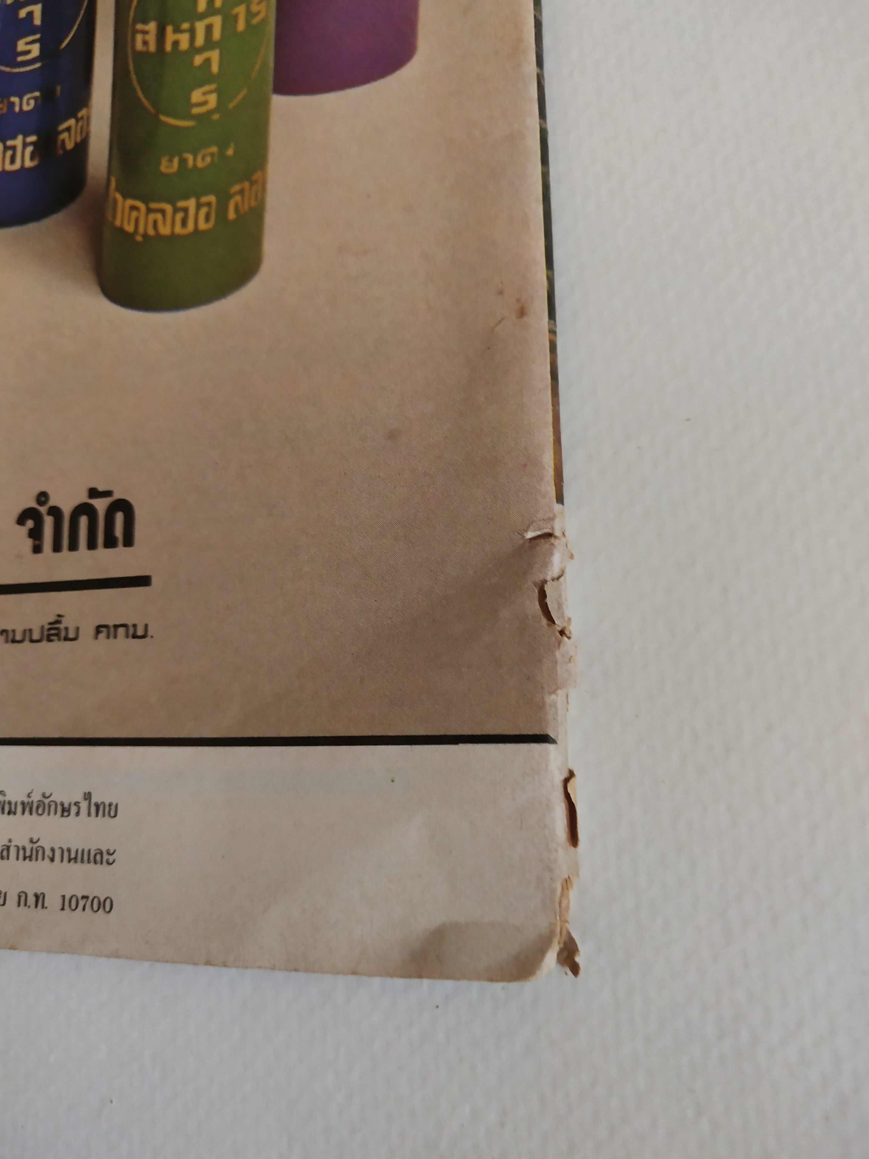 มีหลายภาพ,นิตยสารเก่า ฟ้าเมืองไทย ฉบับที่829 ,7 กพ.2528 **หนังสือเก่ามีตำหนิ โปรดดูทุกภาพ