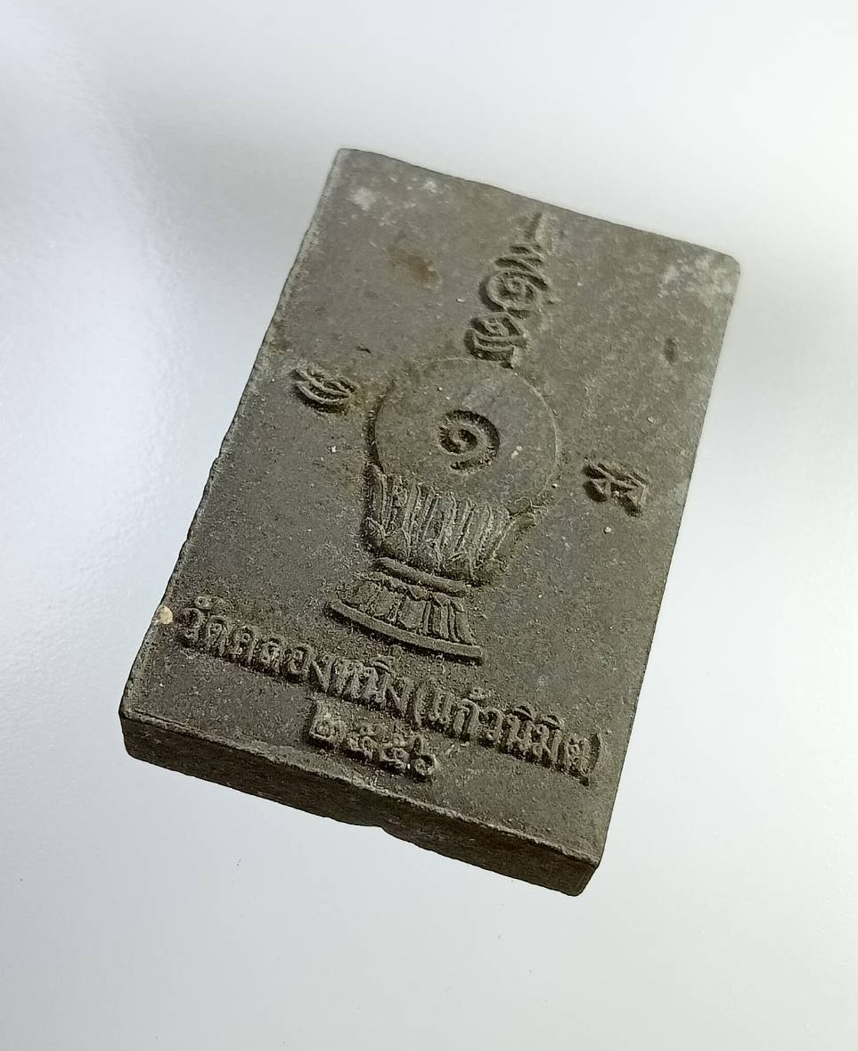 ผ2727 พระนครัฎฐาสูตร วัดคลองหนึ่ง (แก้วนิมิต) จ.ปทุมธานี ปี2556