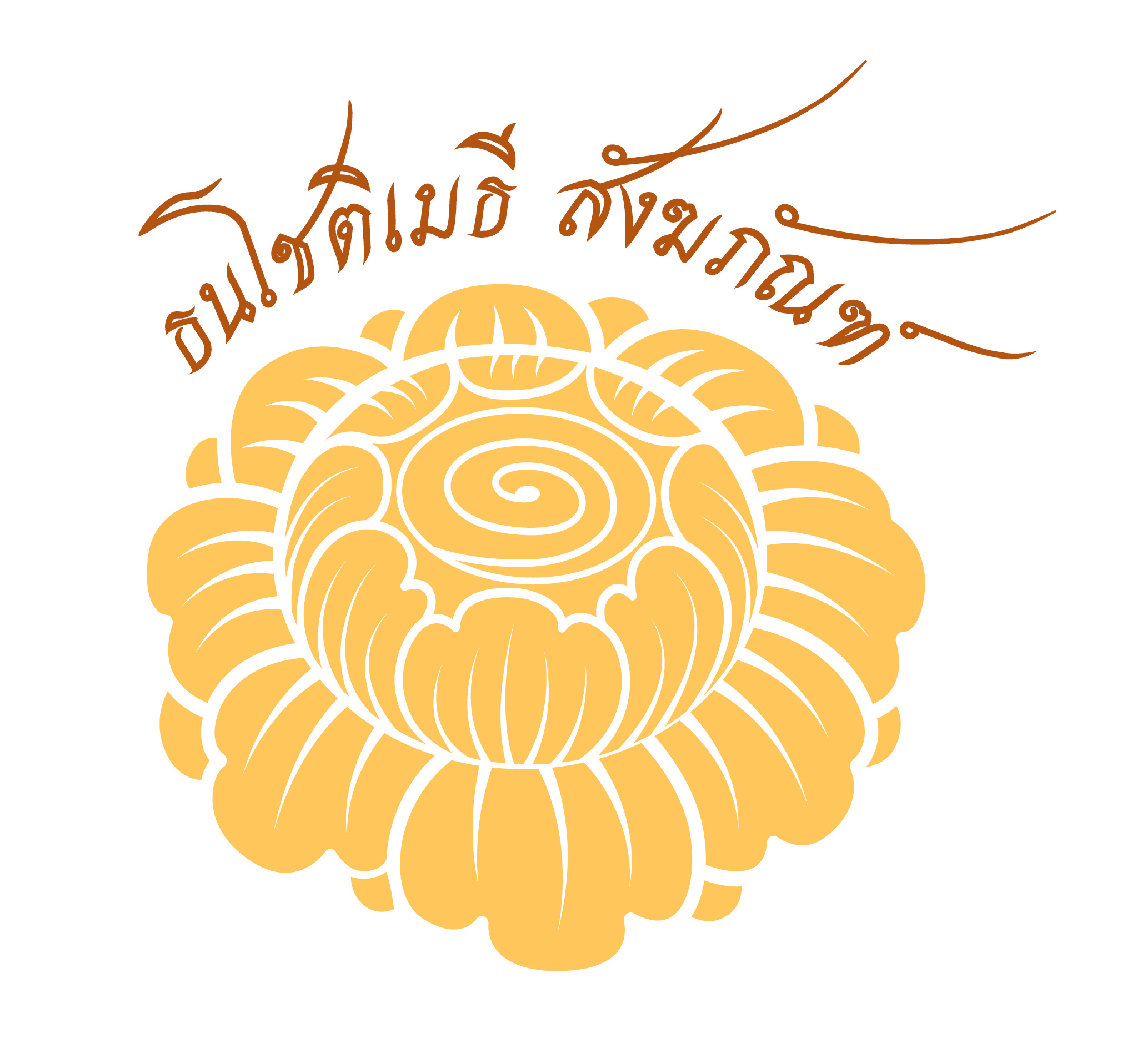 ธนโชติเมธี สังฆภัณฑ์
