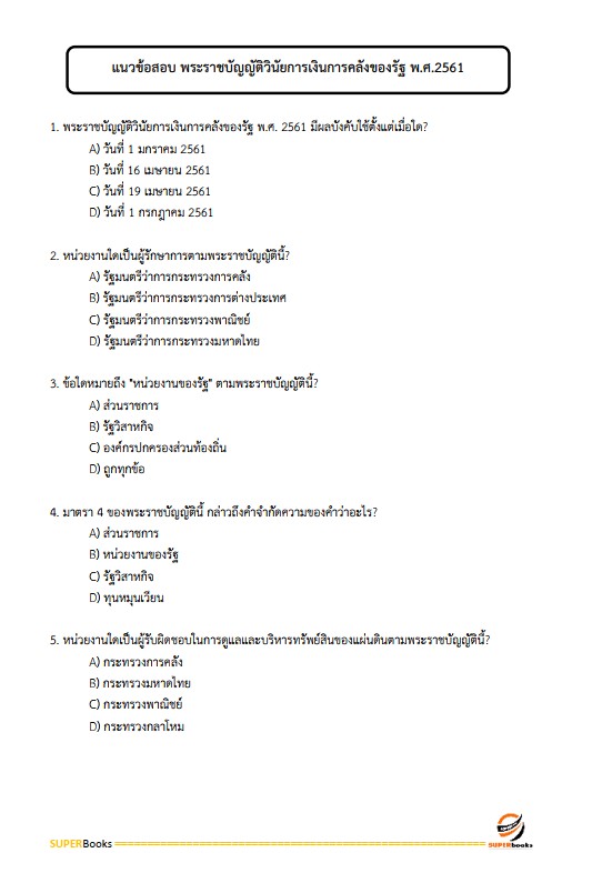 แนวข้อสอบ นักวิชาการเงินและบัญชี กรมราชทัณฑ์