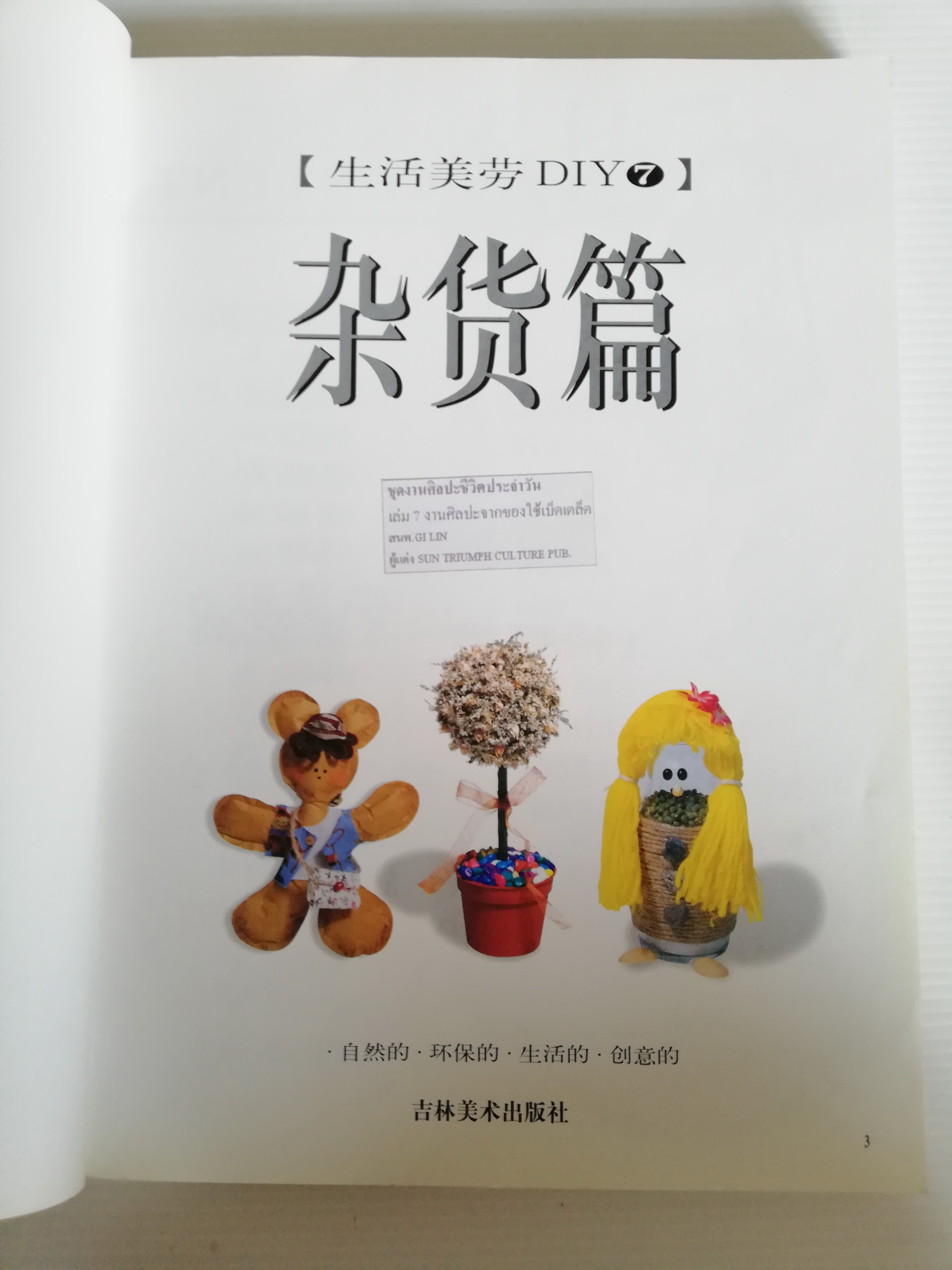 หนังสือ DIY งานฝีมือภาษาญี่ปุ่น