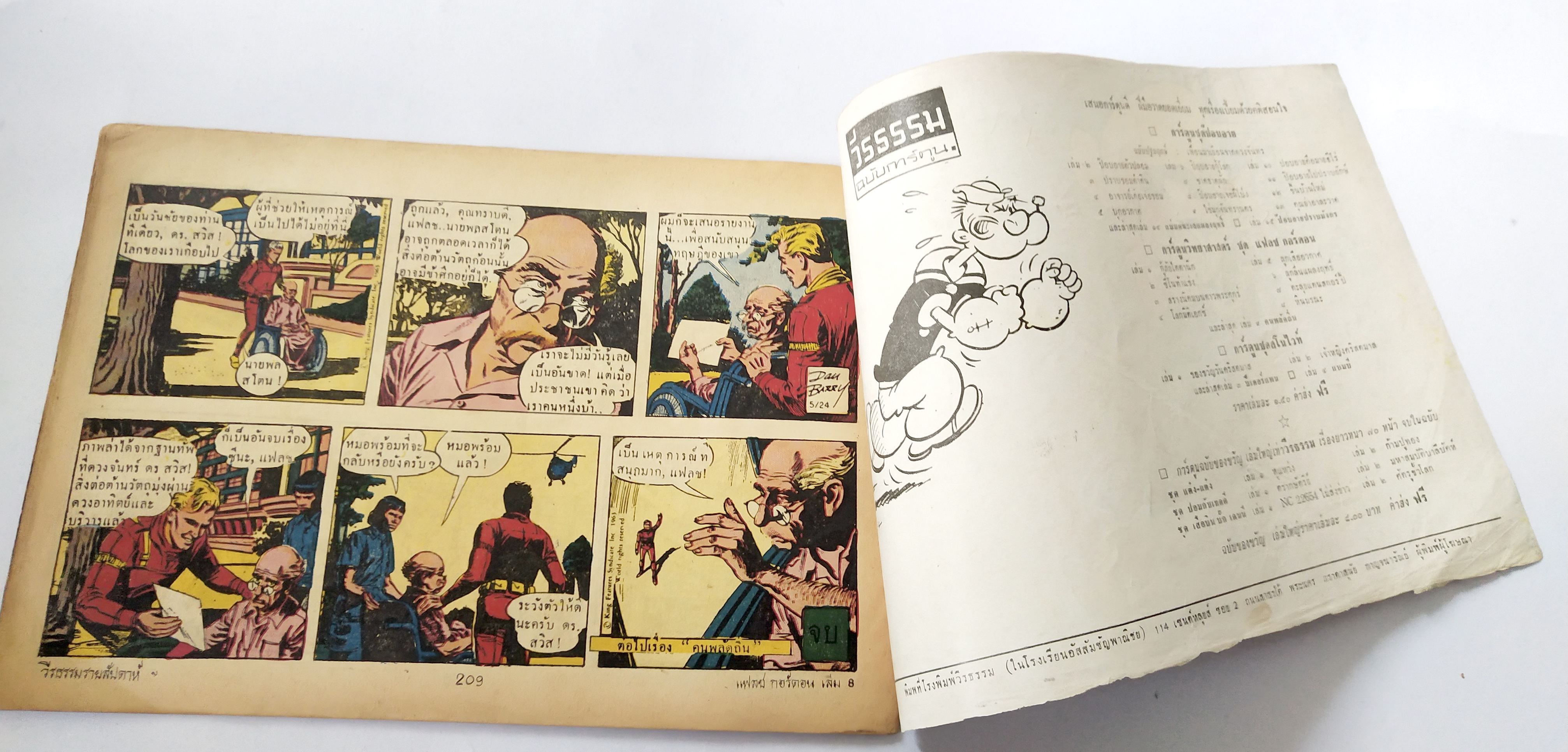 นิตยสารการ์ตูนเก่า**มีตำหนิ ตามภาพ วีรธรรม ฉบับการ์ตูน "แฟลช กอร์ดอน ตอน หินมรณะ" เล่มแปด เรื่องยาว 32 หน้า