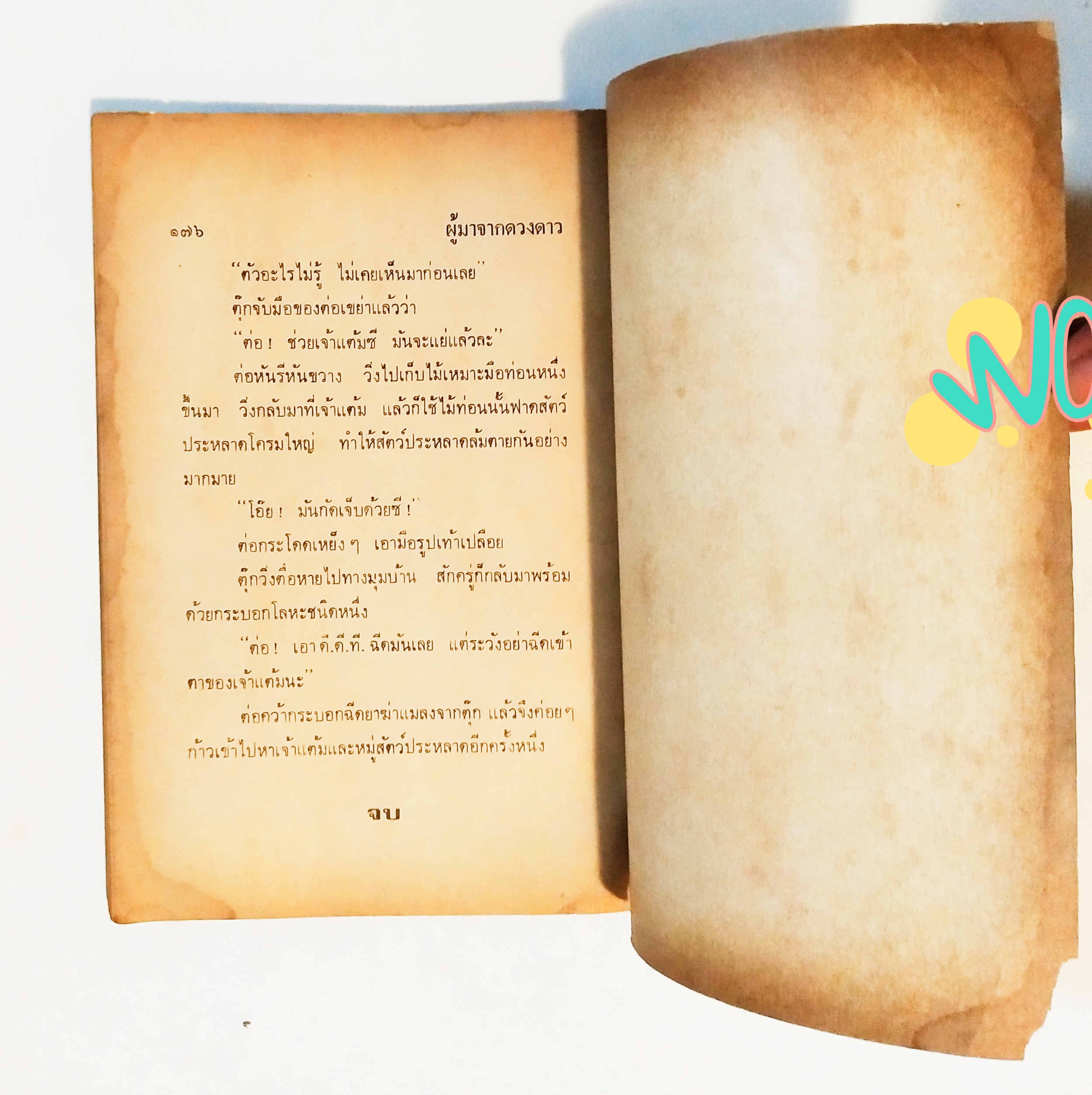 หนังสือเก่า ** มีตำหนิตามภาพ, ปกหลังชำรุด, นิยายวิทยาศาสตร์ จาก ชัยคุปต์, เงาสีเขียว, พิมพ์ครั้งแรก2523