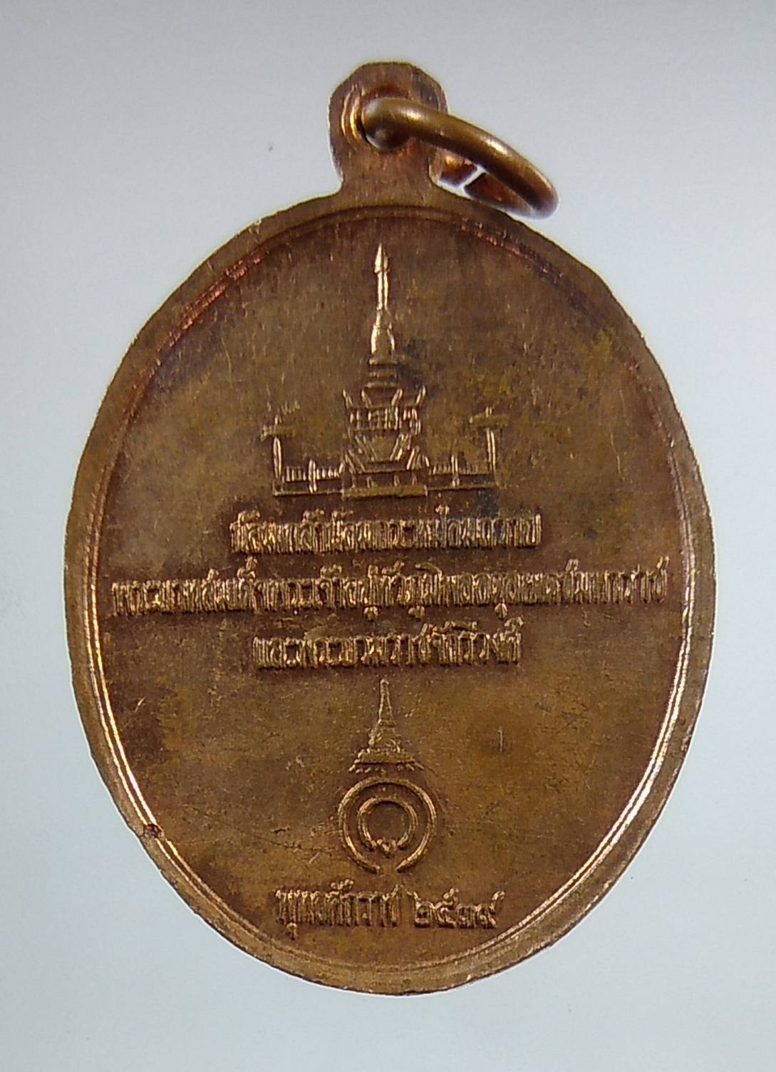 A1296 เหรียญพระรอดมหาวัน จ.ลำพูน รุ่นน้อมเกล้า ปี2539