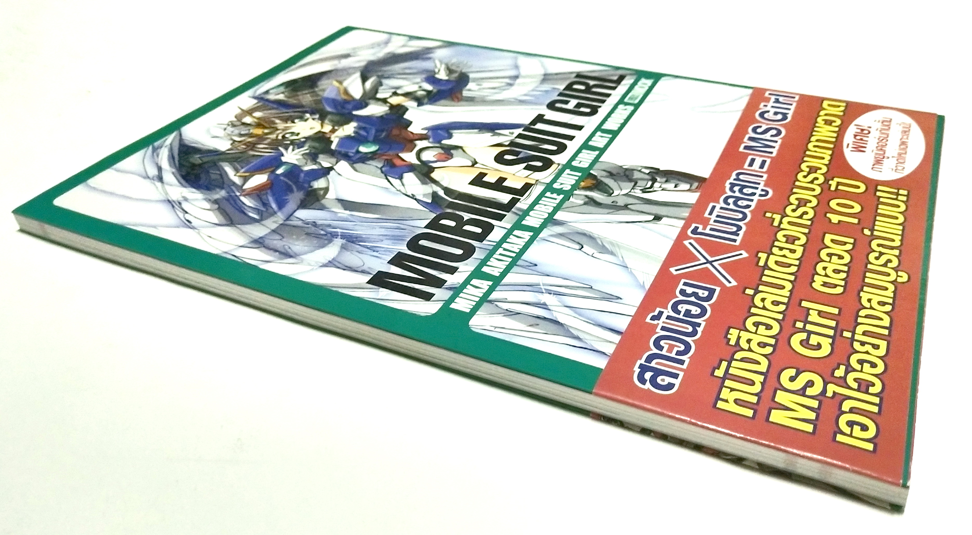 รวมภาพ MS GIRL และสิ่งที่เกี่ยวข้องกับความน่ารักของ MS GIRL ทั้งหมด -MOBILE SUITGIRL , MIKA AKITAKA, MOBILE SUIT GIRL ARK WORKS Dex Press MOOK สาวน้อย X โมบิลสูท = MS Girl หนังสือเล่มเดียวที่รวบรวมภาวาด MS GIRL ตลอด 10 ปี เอาไว้อย่างสมบูรณ์แบบ พิเศษ ภาพยู