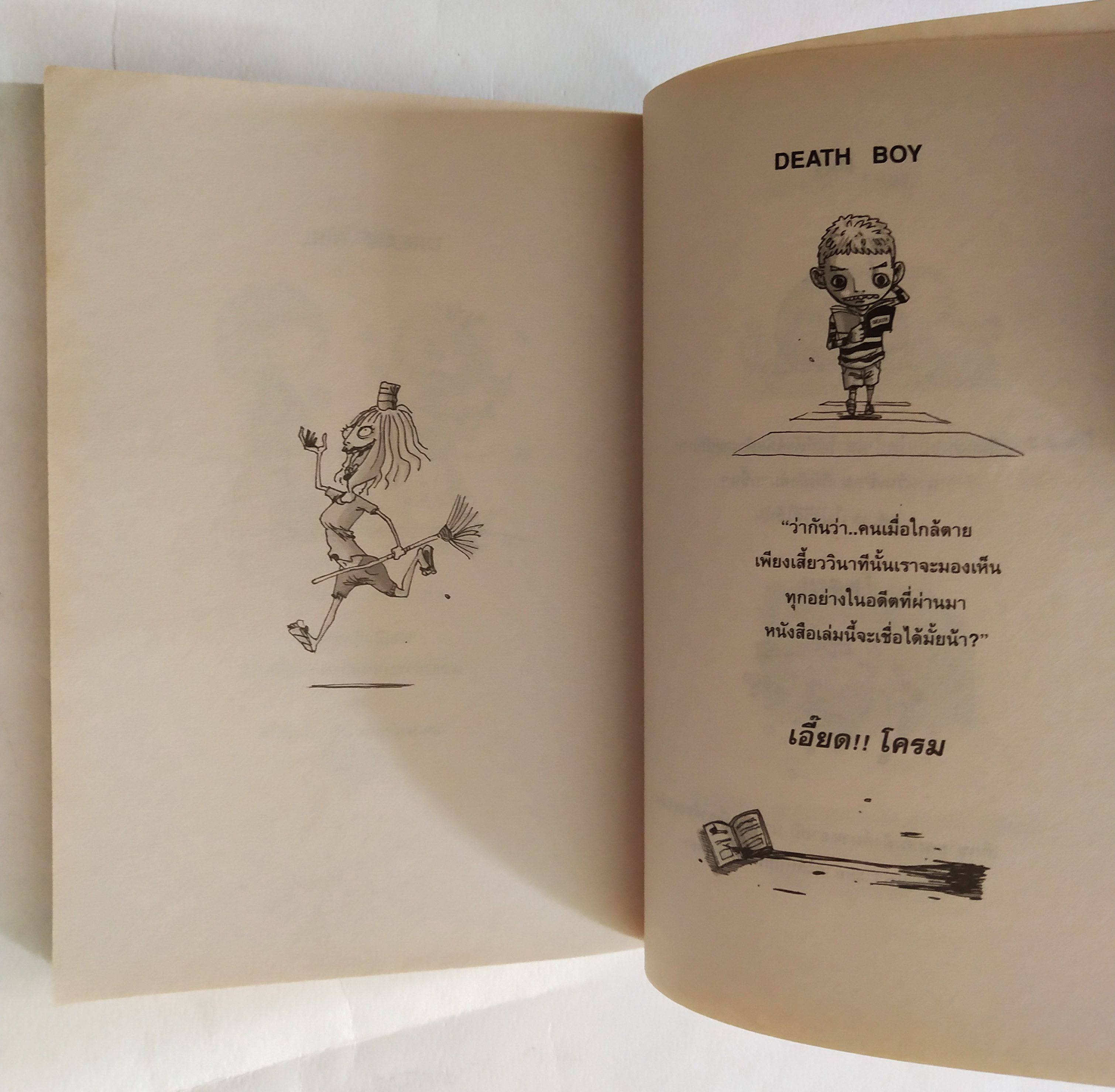 หนังสือการ์ตูนจาก Siam Inter Comics การ์ตูนไทยสตูดิโอ, i-am เรื่องและภาพโดย เดอะดวง