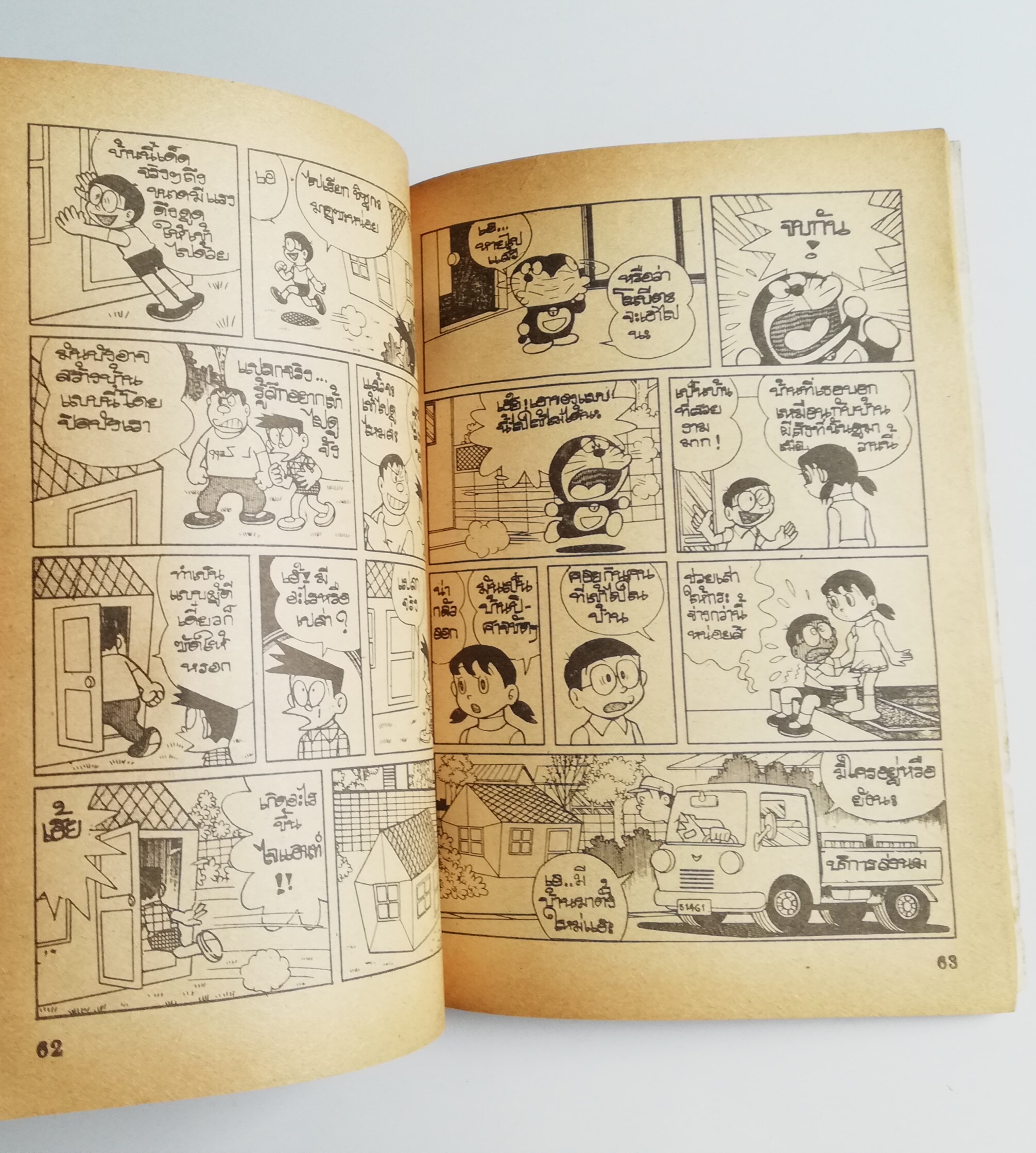 หนังสือการ์ตูนเก่่า **มีตำหนิตามภาพ 'โดราเอม่อน' จากสำนักพิมพ์สามดาว เล่มเดียวจบ